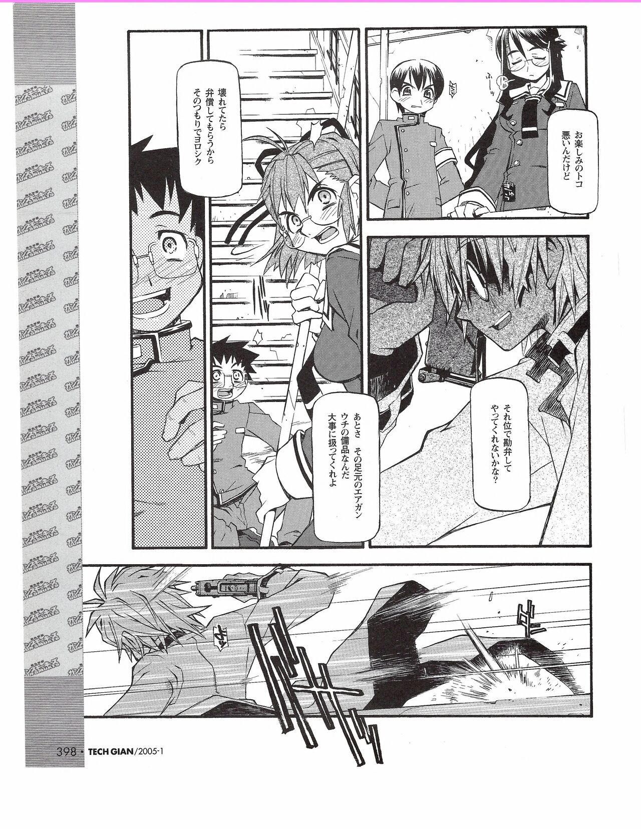 TECH GIAN 2005-01 page 379 - anthology hentai manga - read online free