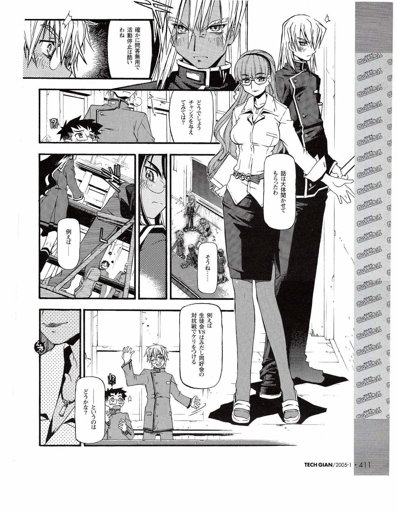 TECH GIAN 2005-01 page 392 - anthology hentai manga - read online free