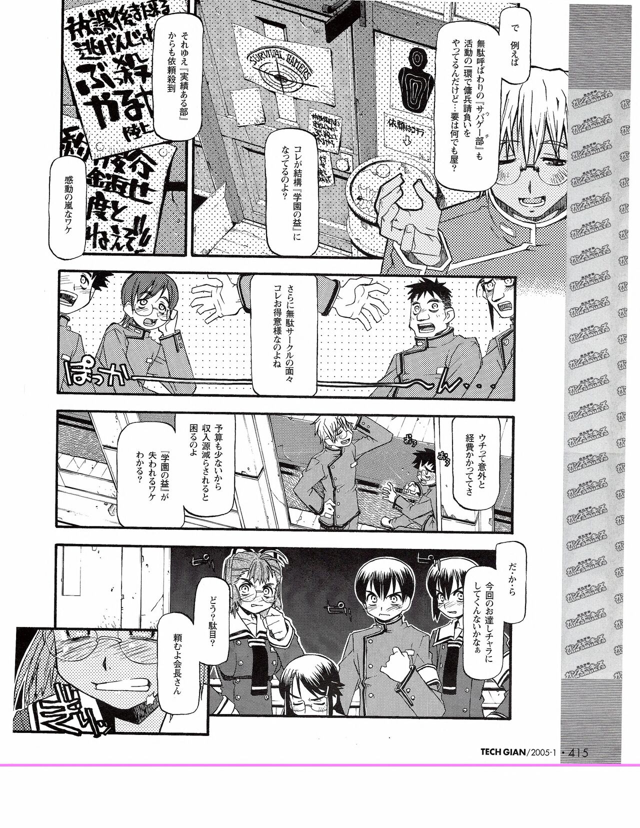 TECH GIAN 2005-01 - Page 396