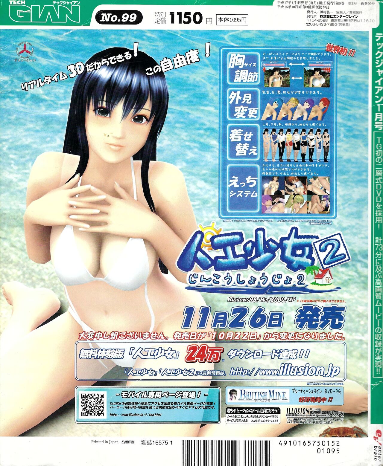 TECH GIAN 2005-01 page 434 - anthology hentai manga - read online free