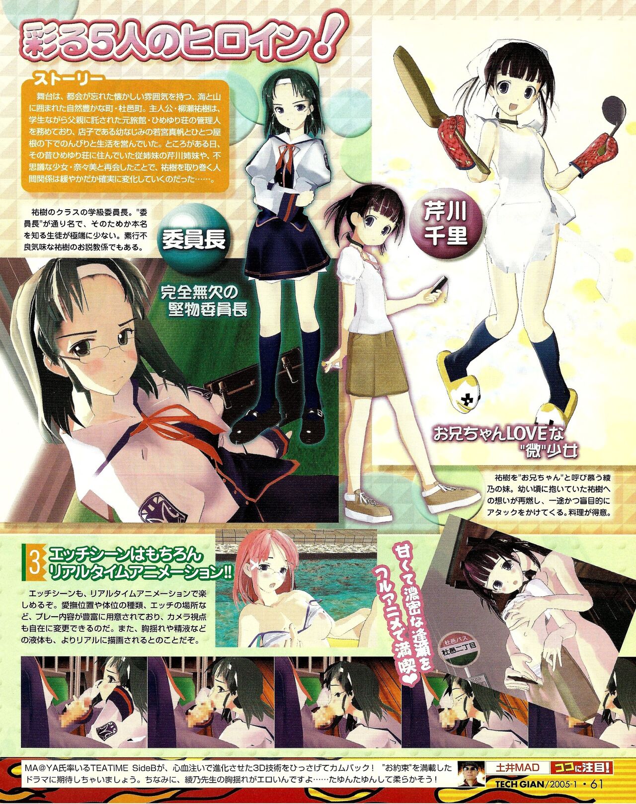 TECH GIAN 2005-01 page 57 - anthology hentai manga - read online free