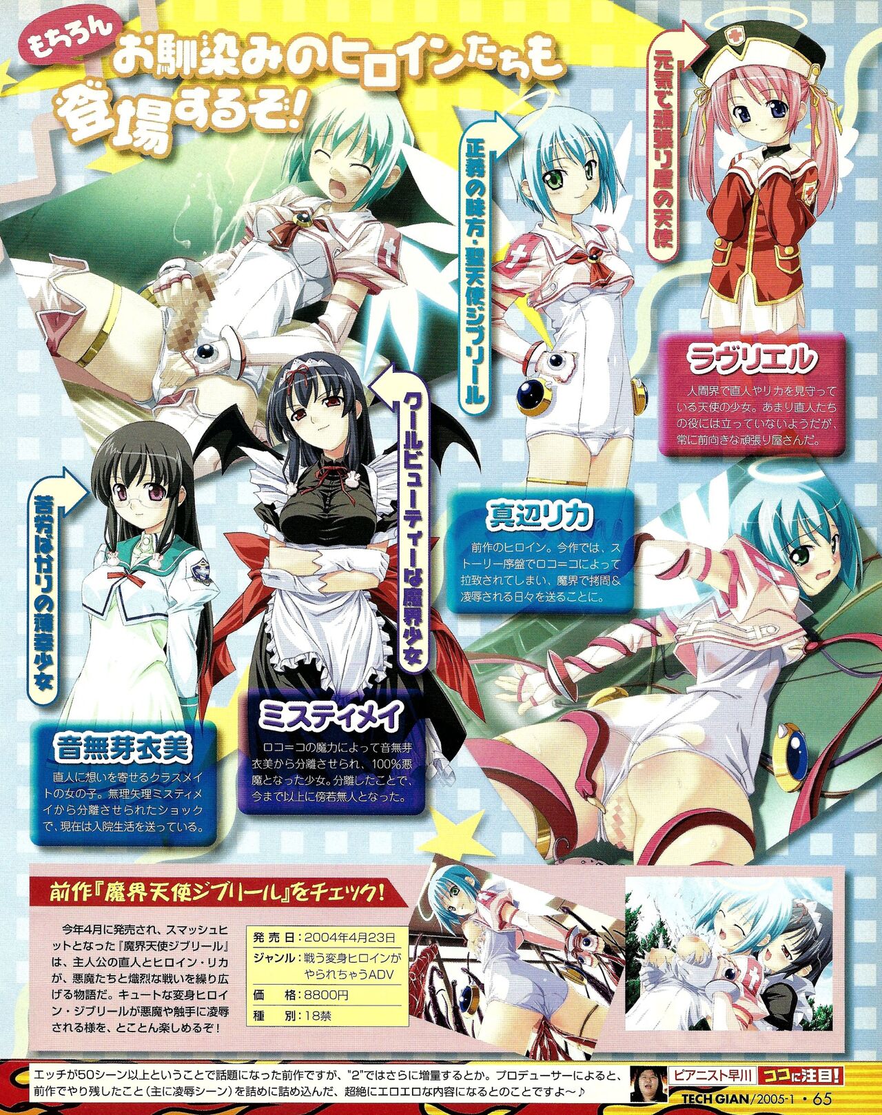 TECH GIAN 2005-01 page 61 - anthology hentai manga - read online free