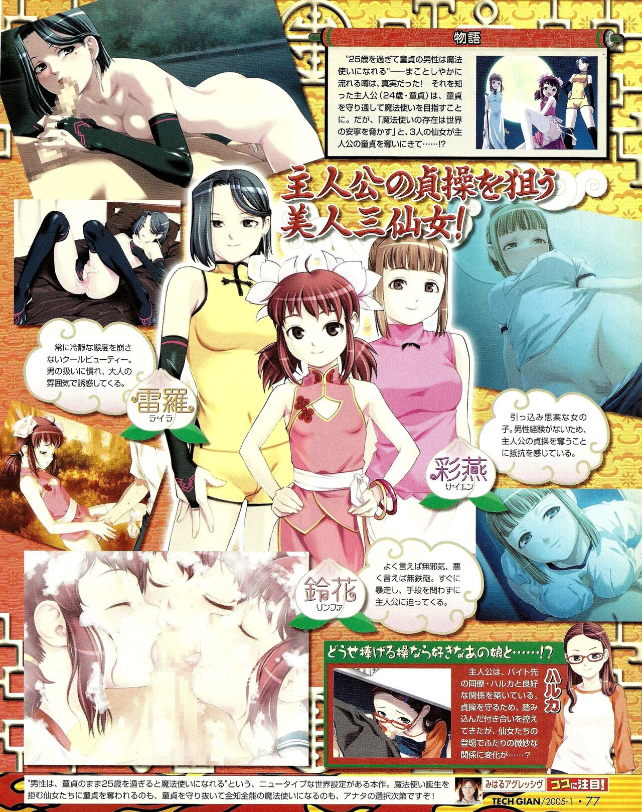 TECH GIAN 2005-01 page 73 - anthology hentai manga - read online free