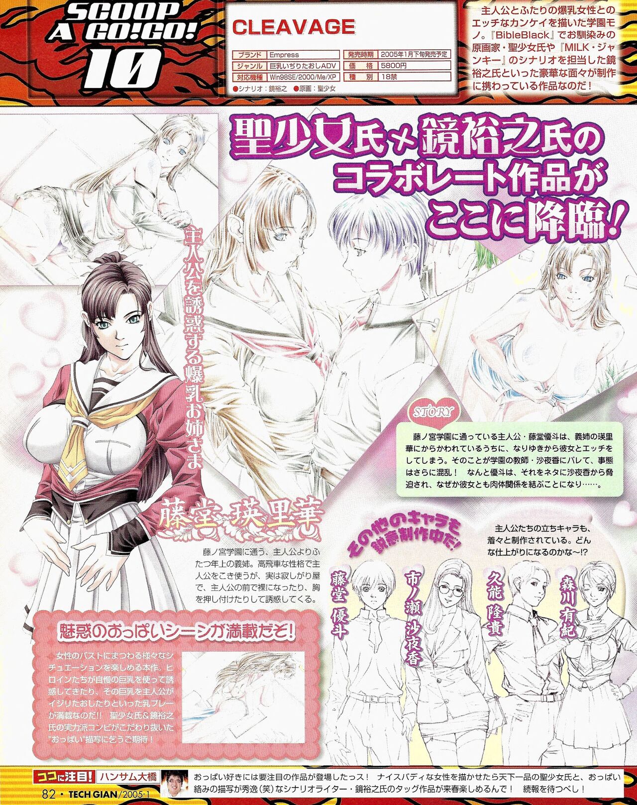 TECH GIAN 2005-01 page 78 - anthology hentai manga - read online free