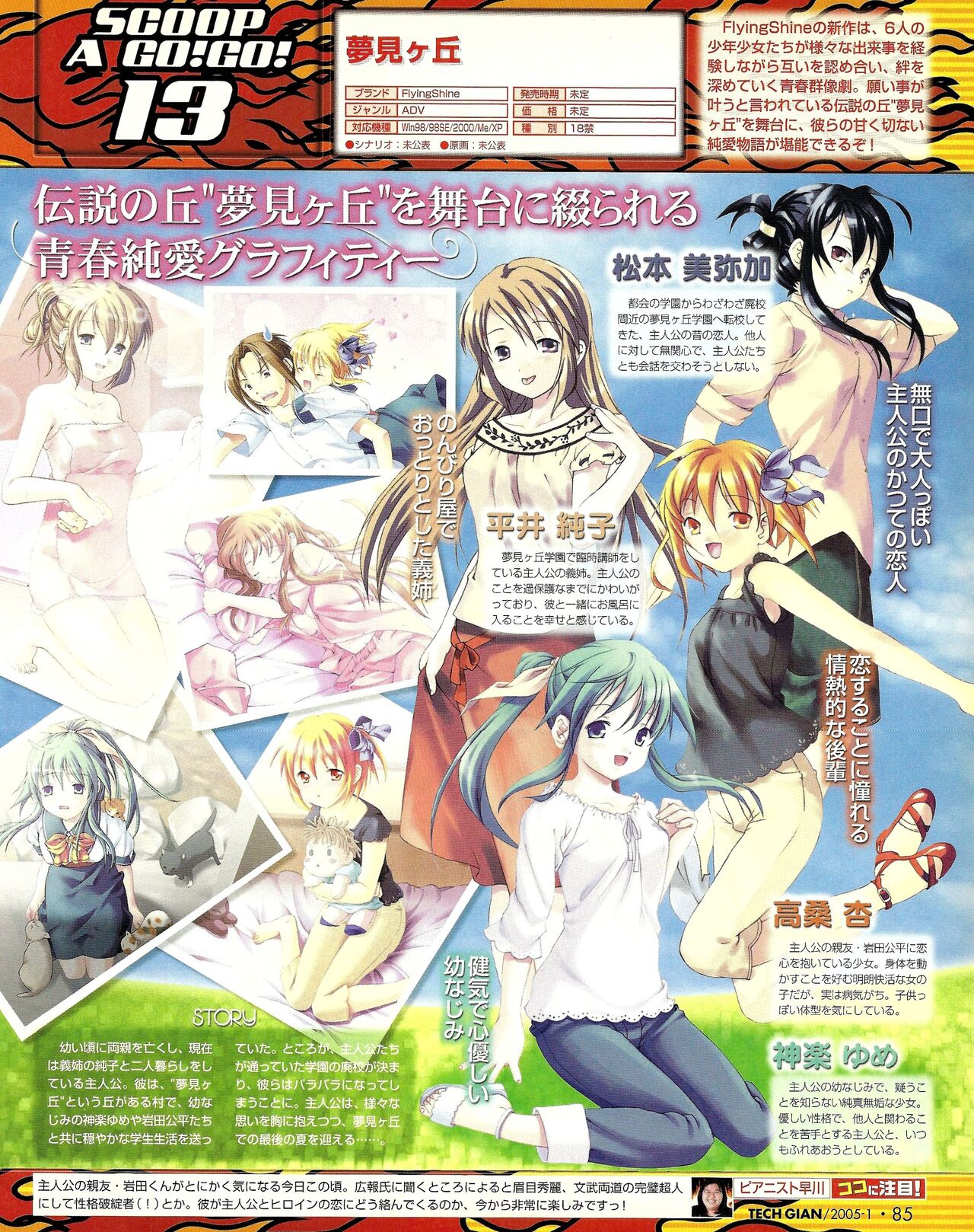 TECH GIAN 2005-01 page 81 - anthology hentai manga - read online free