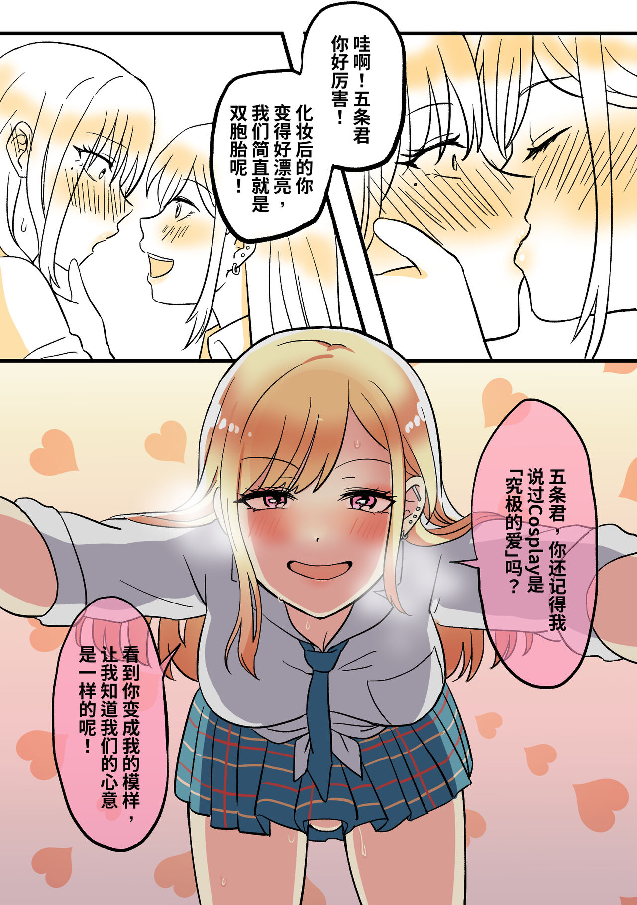 穿皮人偶坠入爱河 01 - Page 9