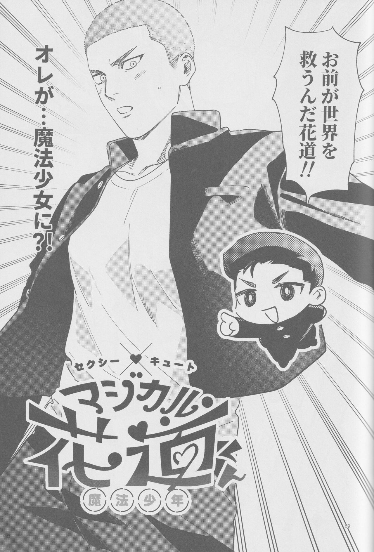 Girali page 68 featuring hanamichi sakuragi slam dunk parody - group ahegao hentai manga - read online free