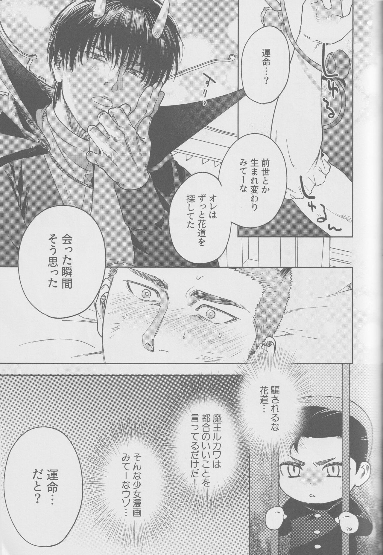 Girali page 78 featuring hanamichi sakuragi slam dunk parody - group ahegao hentai manga - read online free