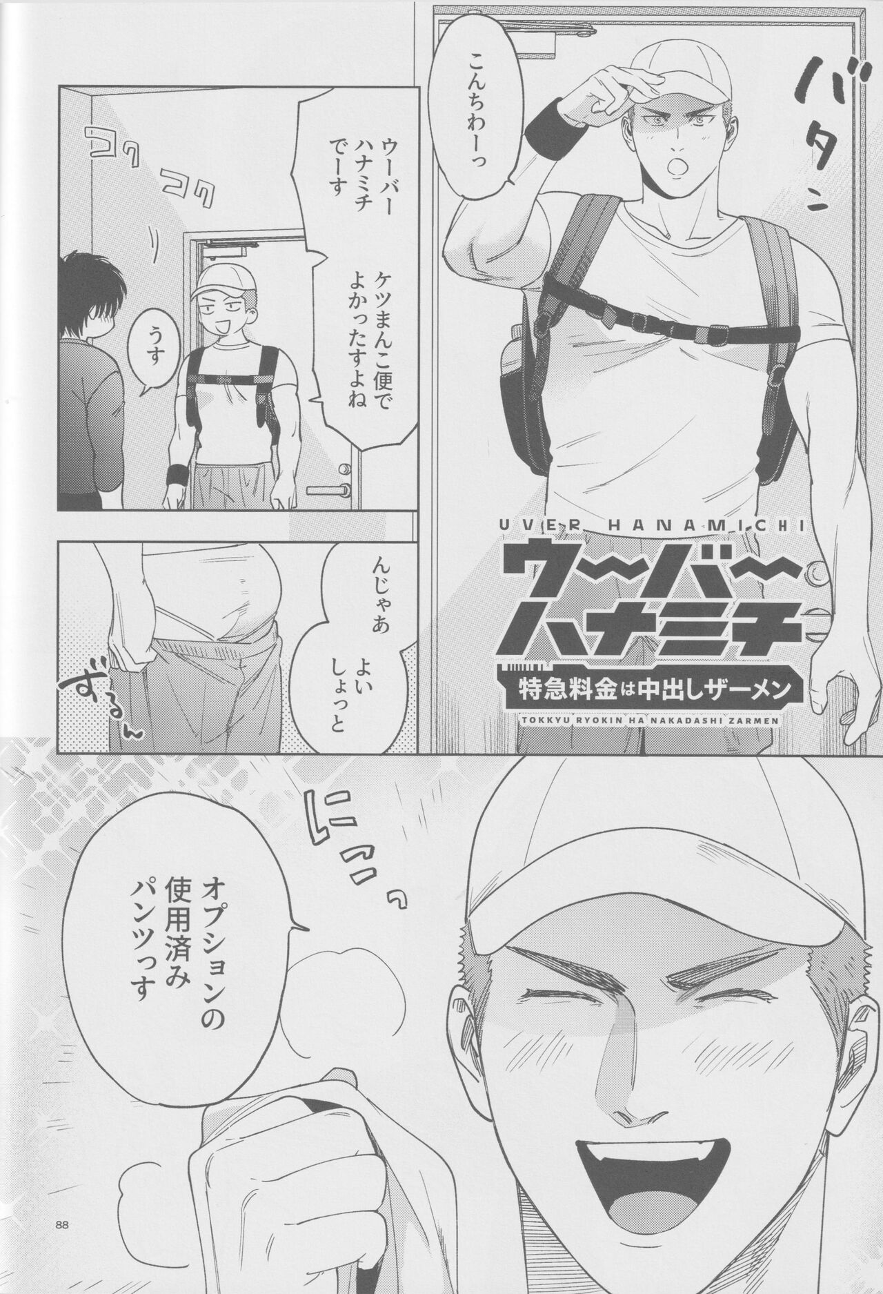 Girali page 87 featuring hanamichi sakuragi slam dunk parody - group ahegao hentai manga - read online free