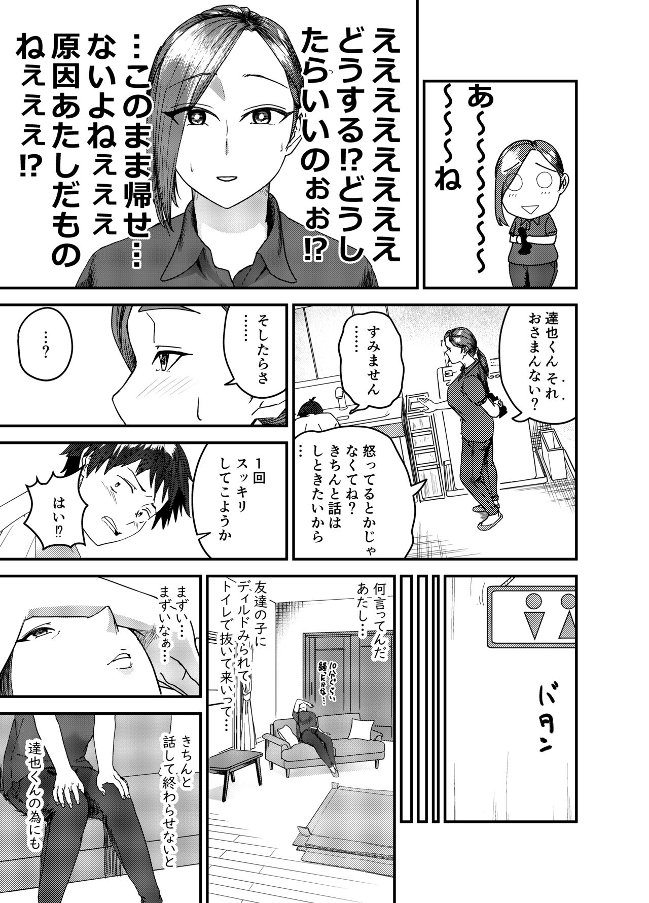 [Shinkuudou (Vacuum)] Ayakawa-san-chi no Chitsujo - Page 10