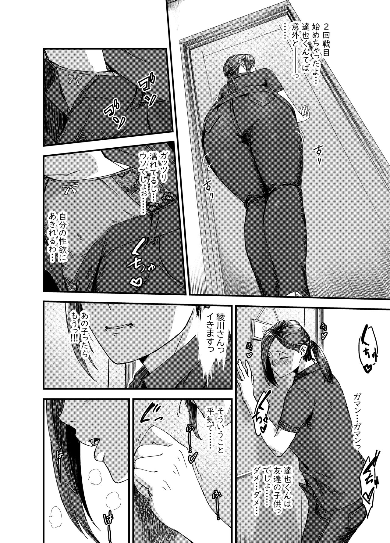 [Shinkuudou (Vacuum)] Ayakawa-san-chi no Chitsujo page 13 original parody - milf cheating hentai manga - read online free