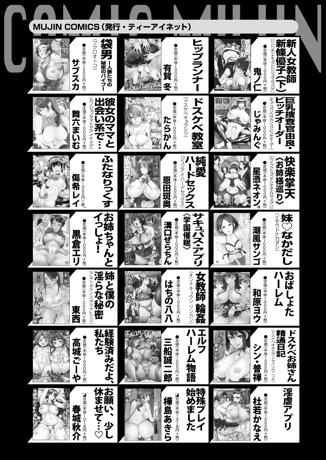 COMIC MILF 2024-10 Vol. 80 - Page 240