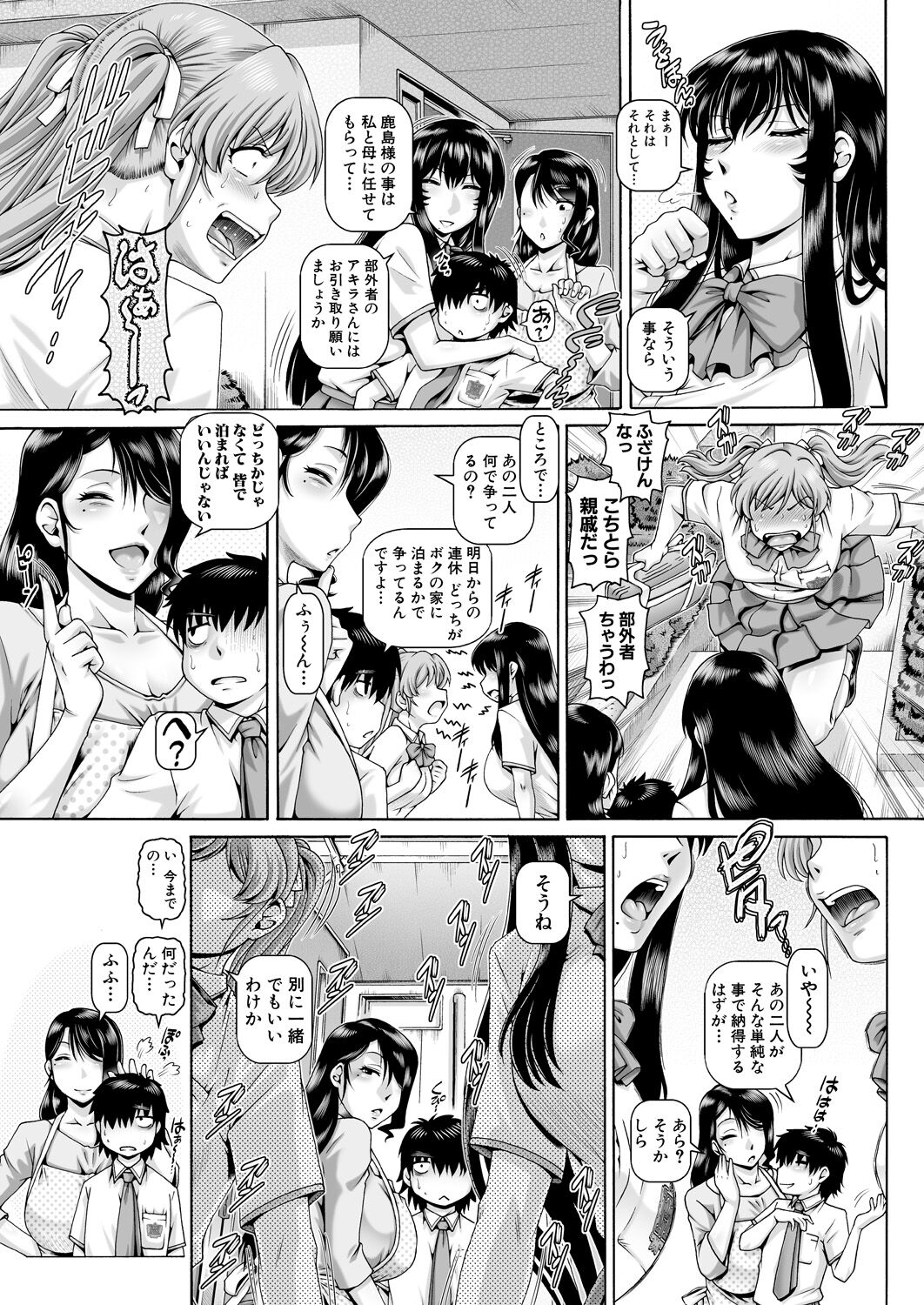 COMIC MILF 2024-10 Vol. 80 - Page 44