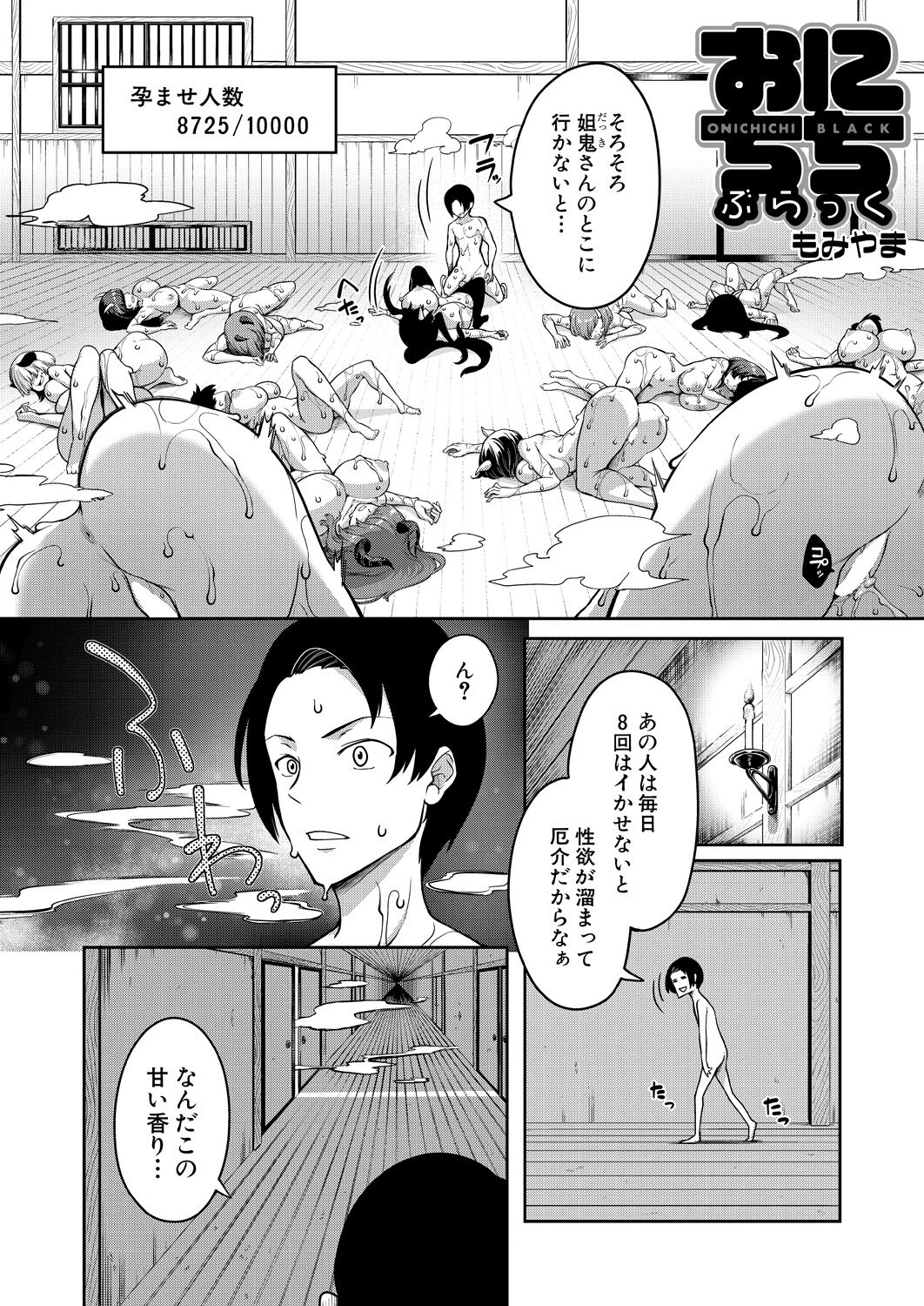 COMIC MILF 2024-10 Vol. 80 - Page 78