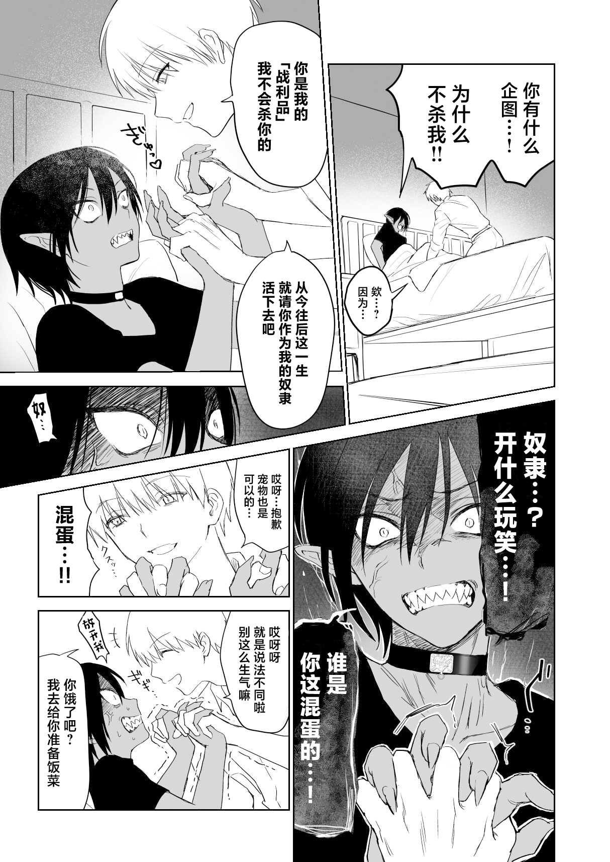 Maou-sama Wakarase! - Page 10