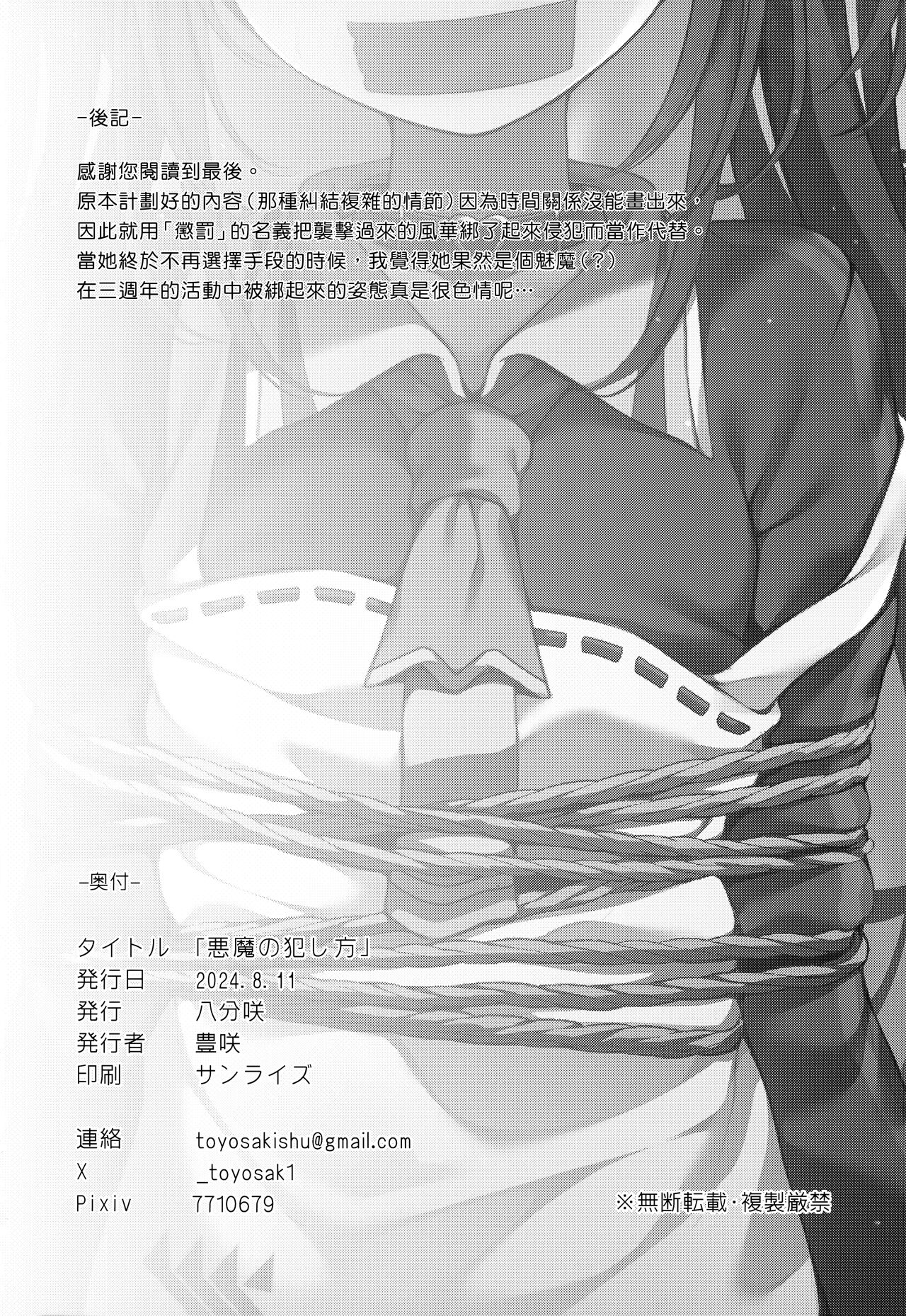 Akuma No Okashi Kata page 18 featuring fuuka aikiyo blue archive parody - bondage stockings hentai manga - read online free