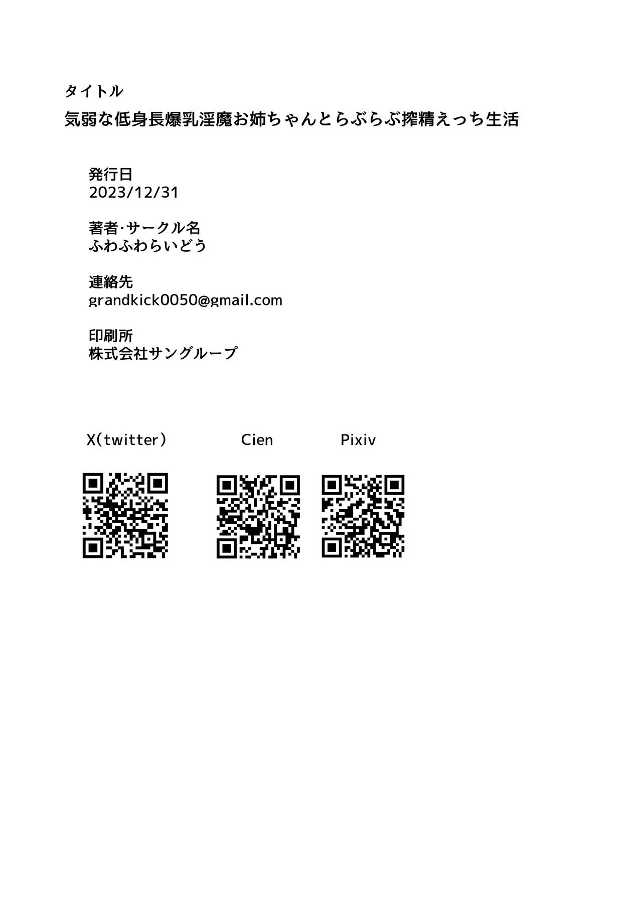 Kiyowa na Teishinchou Bakunyuu Succubus Onee-chan to Love Love Sakusei Ecchi Seikatsu | 與軟弱小個子爆乳淫魔姐姐甜蜜榨精性愛生活 page 26 original parody - big breasts incest hentai manga - read online free