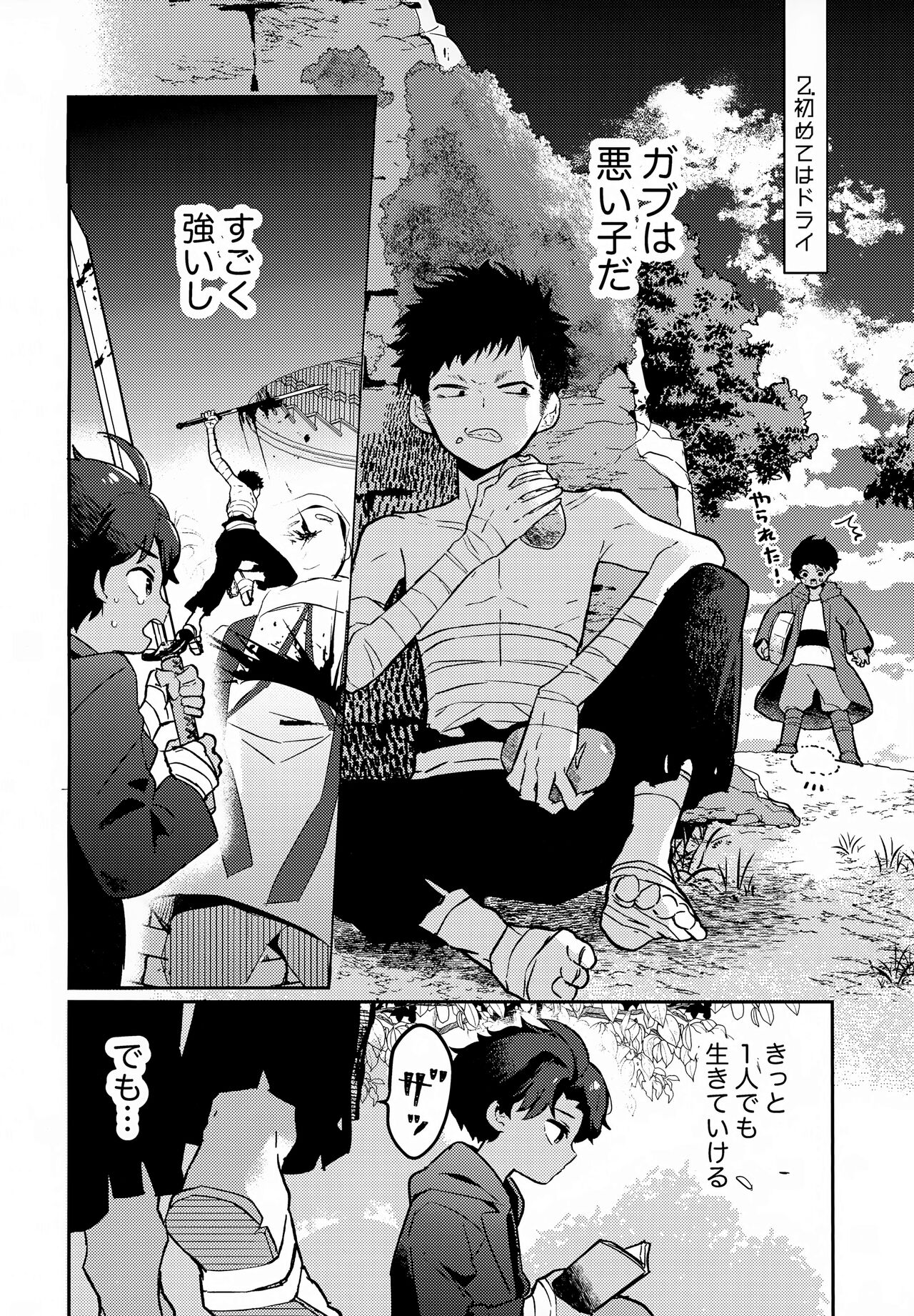 Yaken to Shounen - Page 7