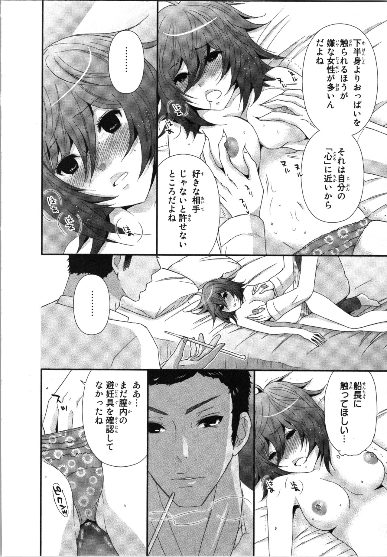 Ageman Shuugokusen 3 - Page 106