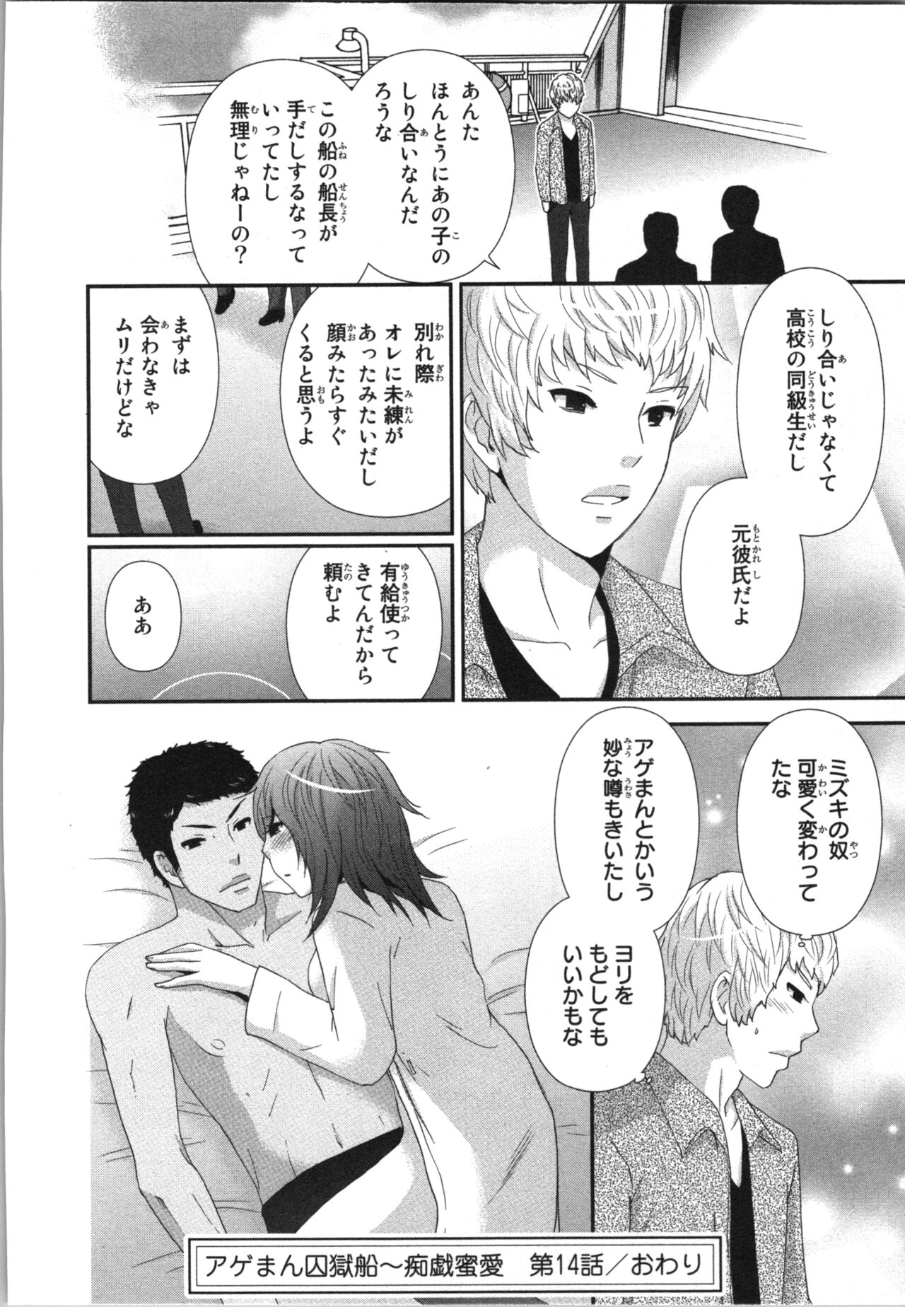 Ageman Shuugokusen 3 page 116 - multi-work series tankoubon hentai manga - read online free