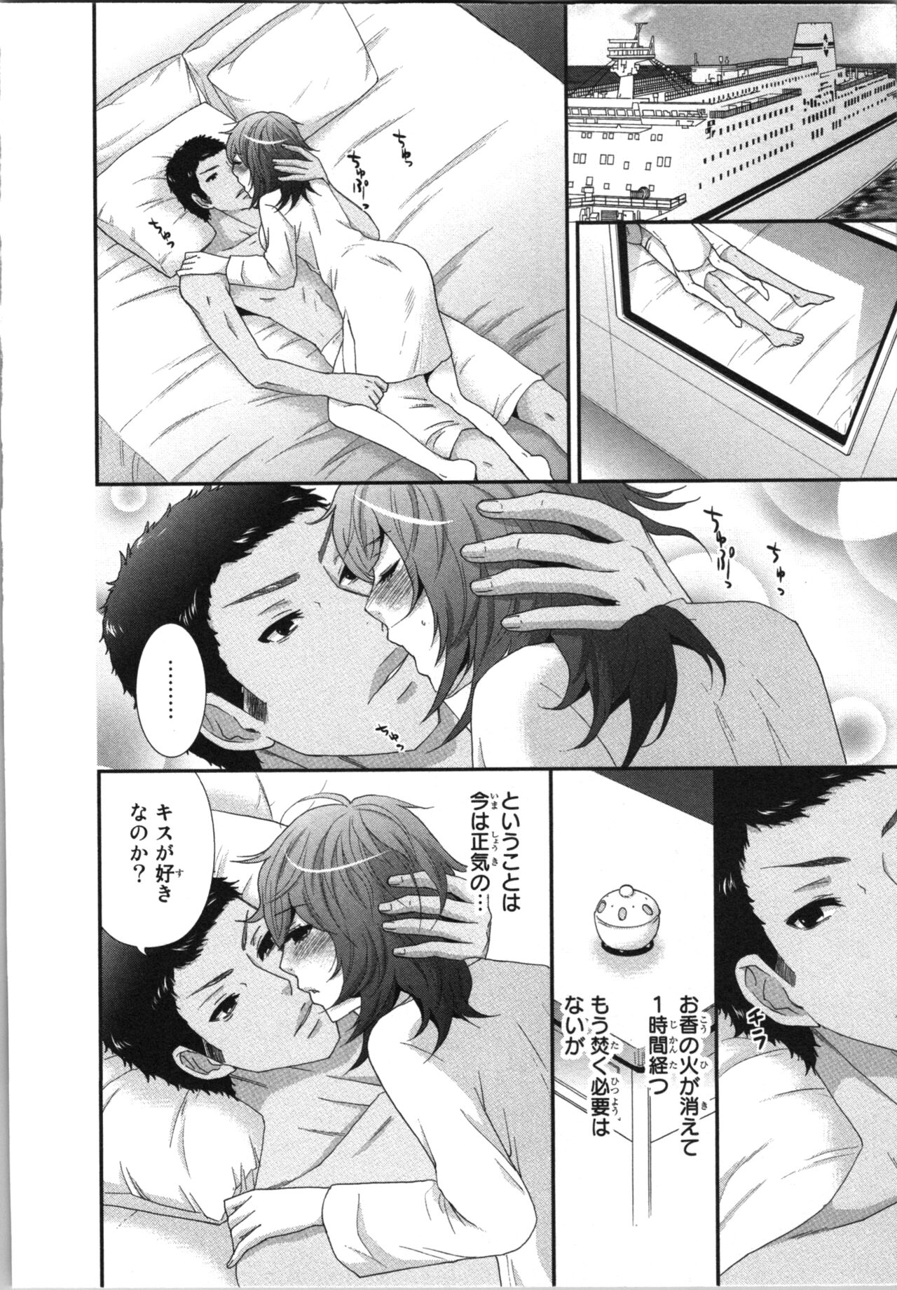 Ageman Shuugokusen 3 - Page 118