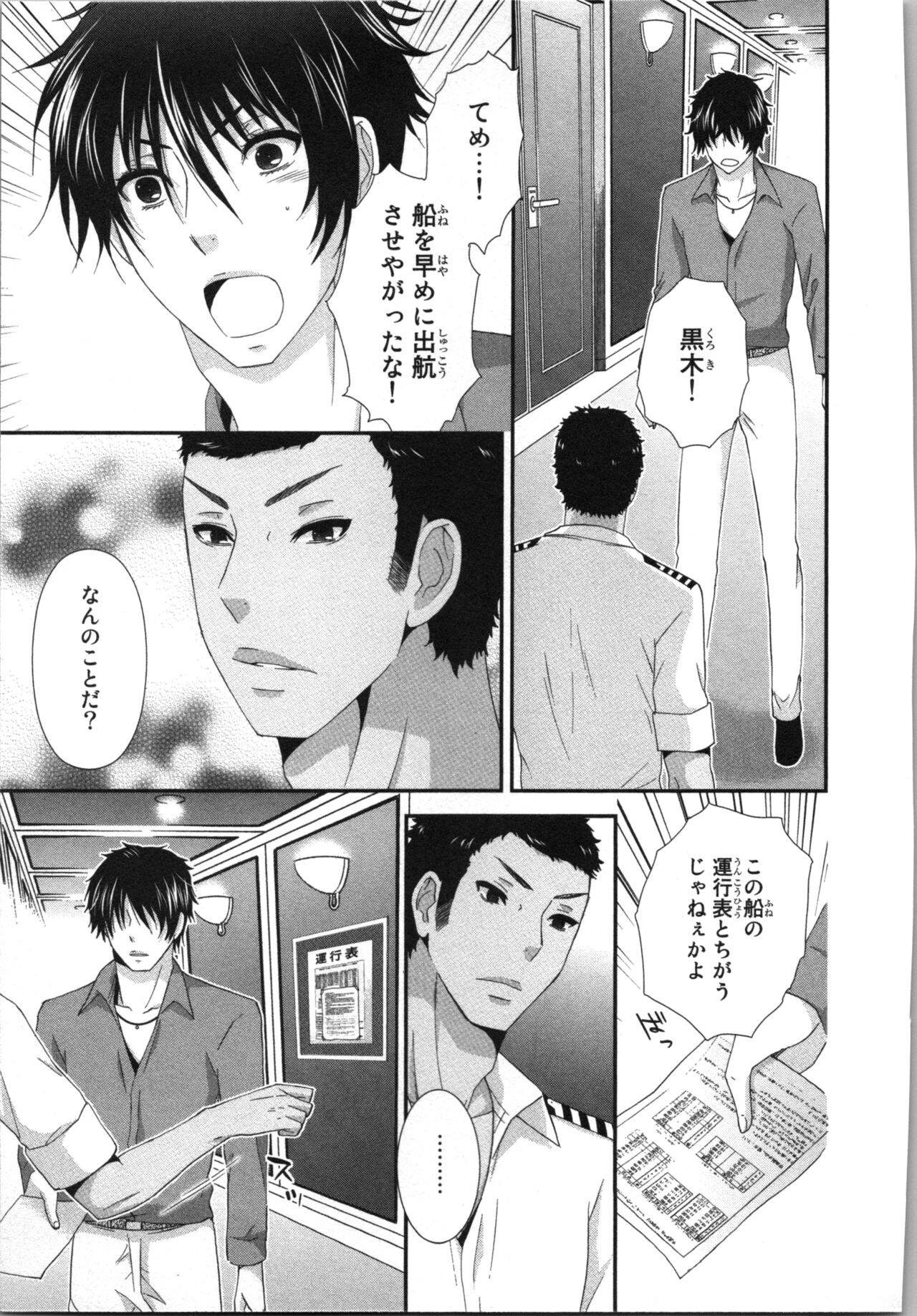 Ageman Shuugokusen 3 page 125 - multi-work series tankoubon hentai manga - read online free