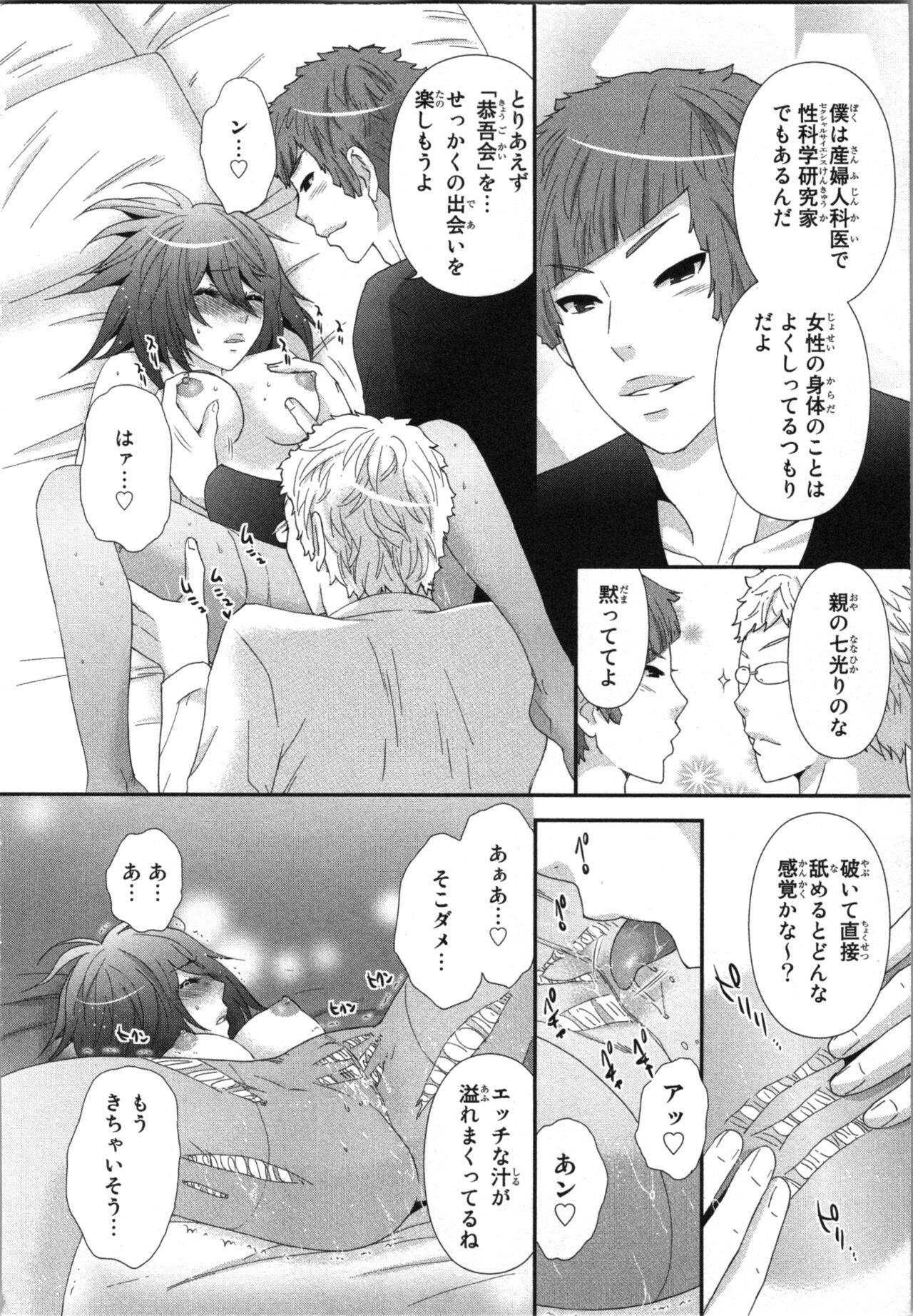 Ageman Shuugokusen 3 - Page 26