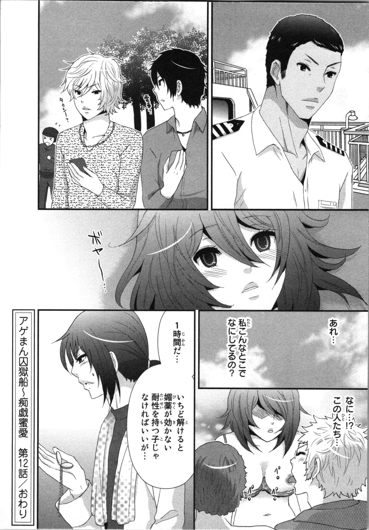 Ageman Shuugokusen 3 page 60 - multi-work series tankoubon hentai manga - read online free