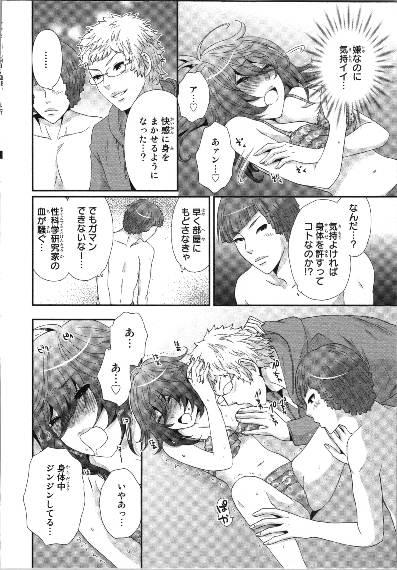 Ageman Shuugokusen 3 - Page 66