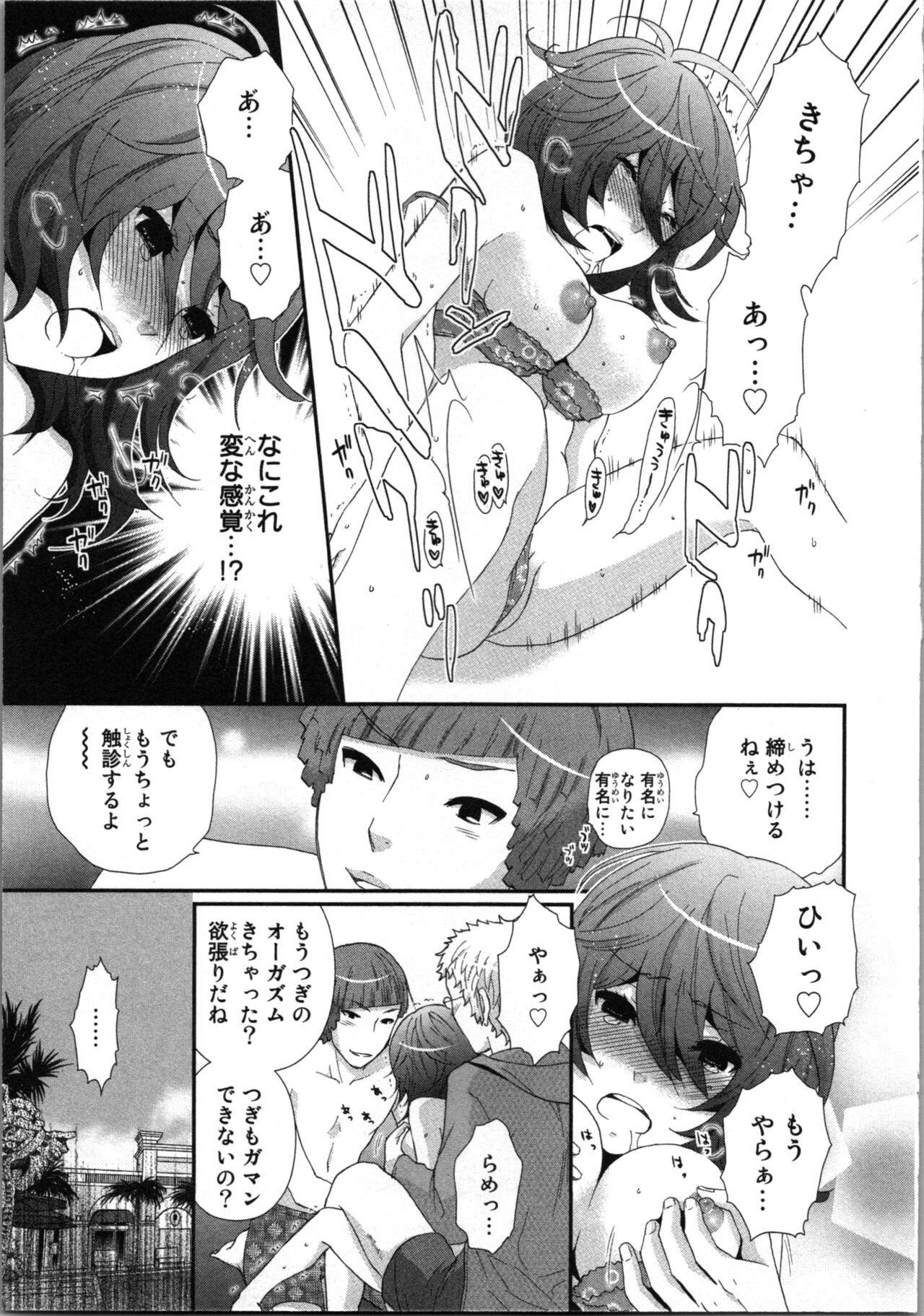 Ageman Shuugokusen 3 - Page 71