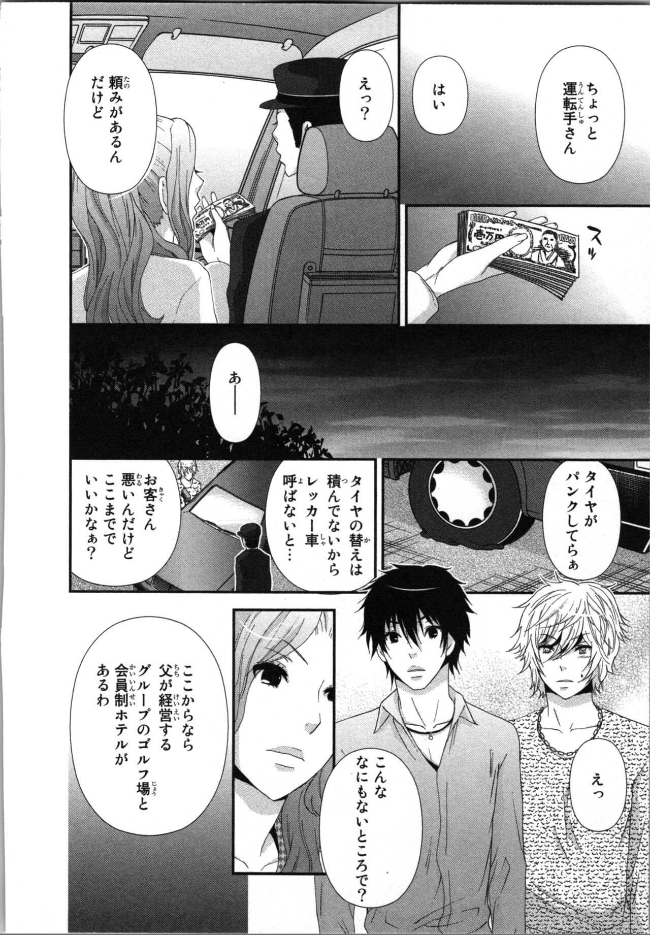 Ageman Shuugokusen 3 page 74 - multi-work series tankoubon hentai manga - read online free