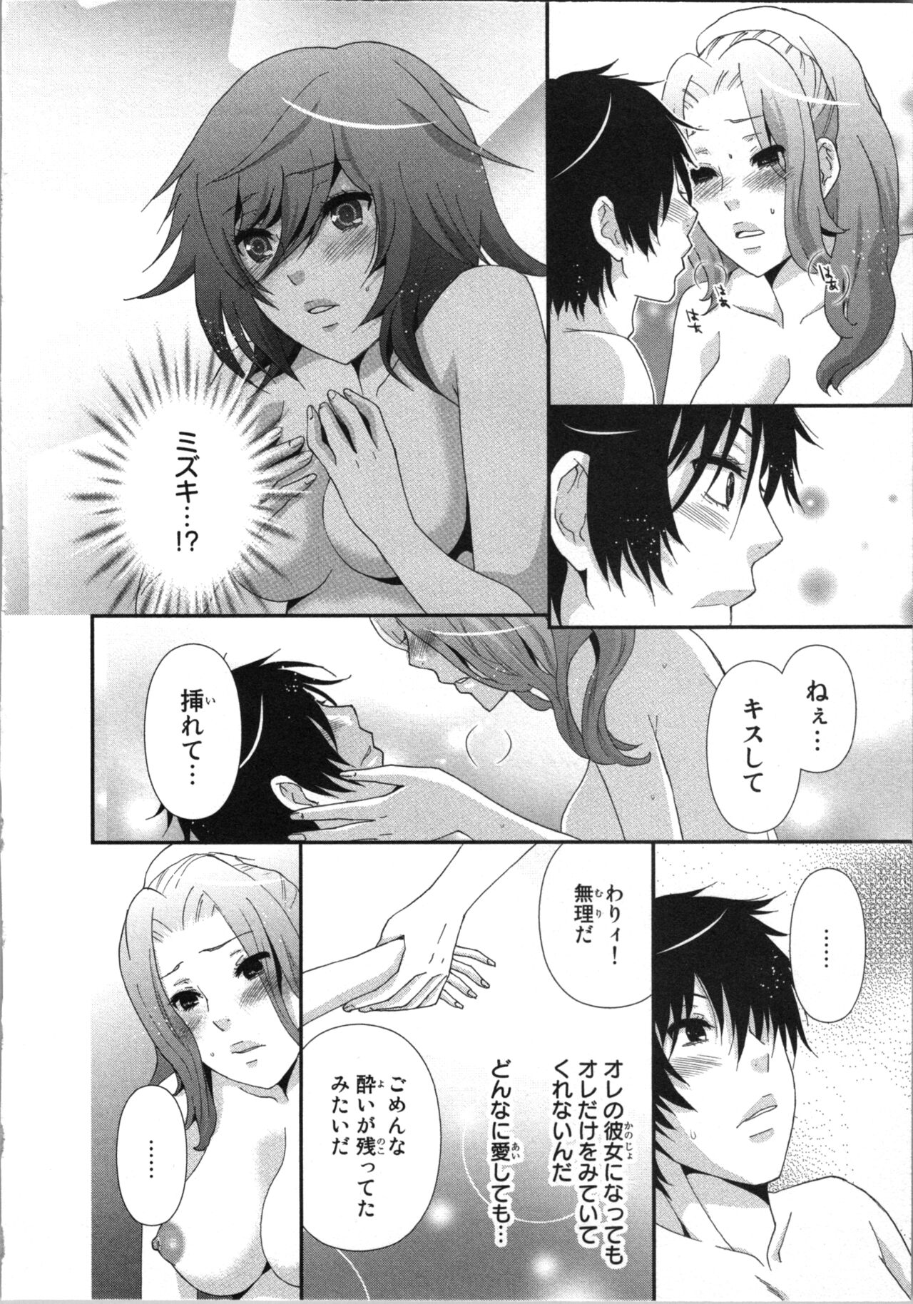 Ageman Shuugokusen 3 - Page 82