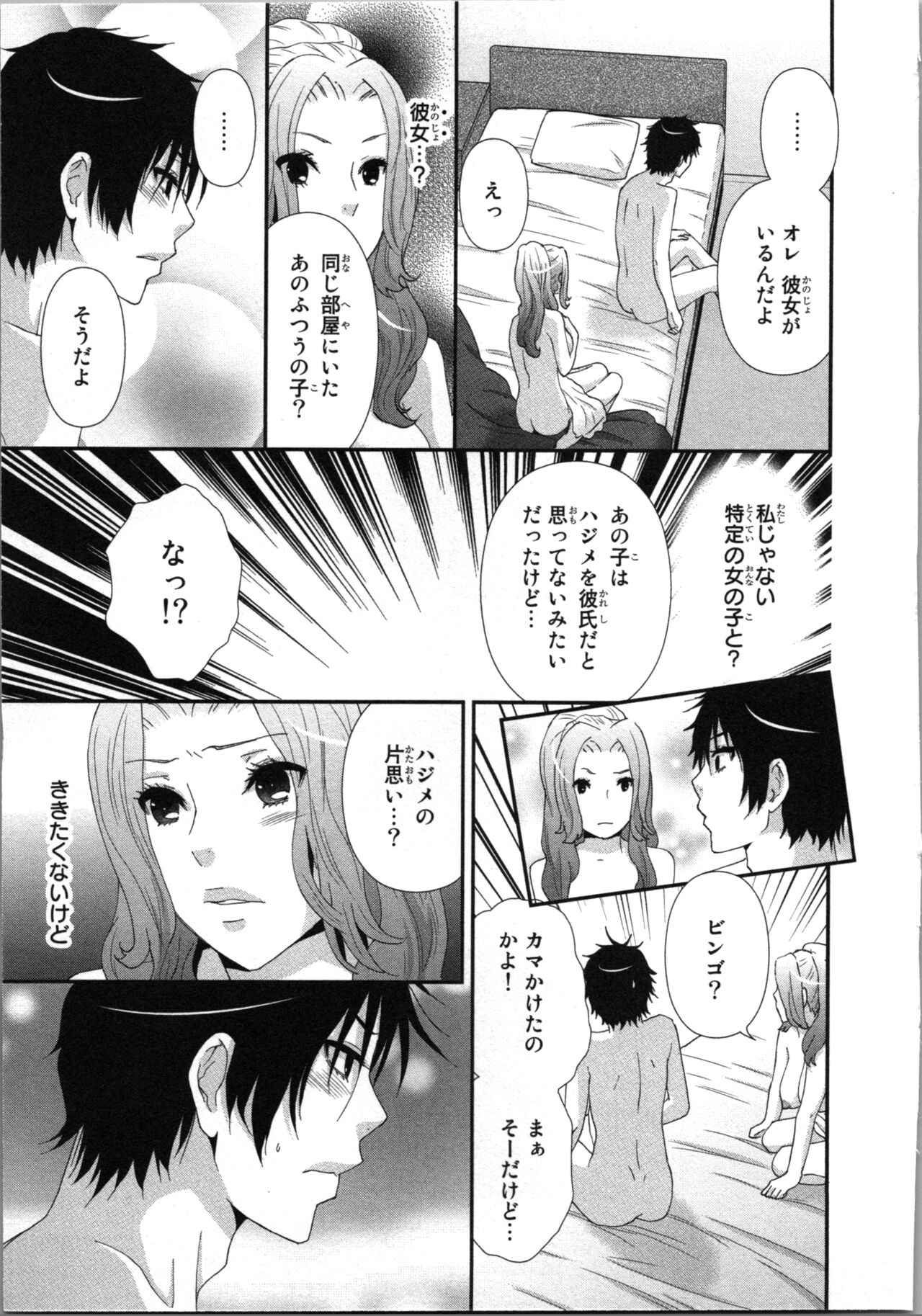 Ageman Shuugokusen 3 - Page 83