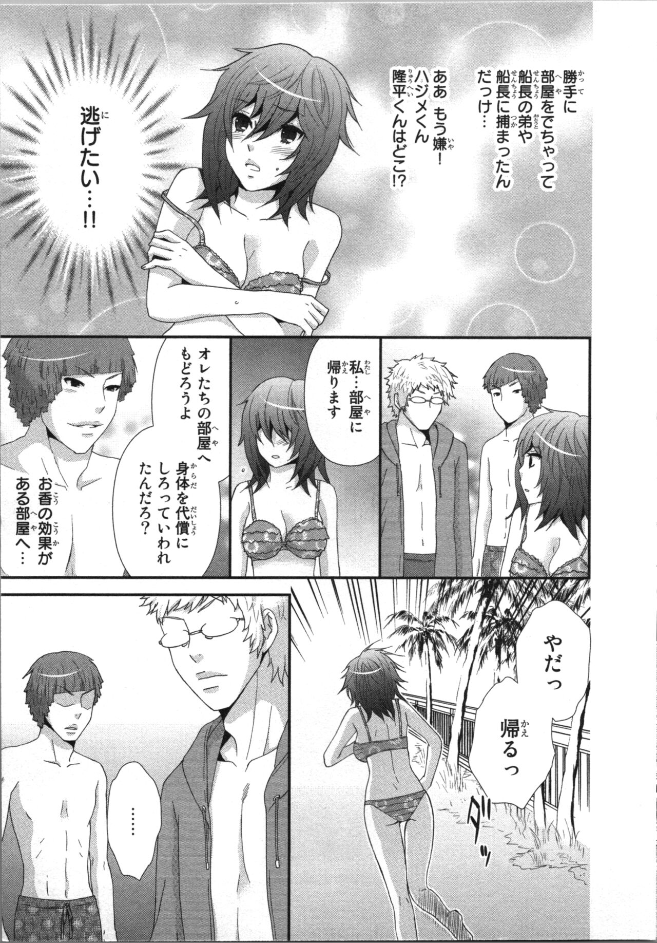 Ageman Shuugokusen 3 - Page 85