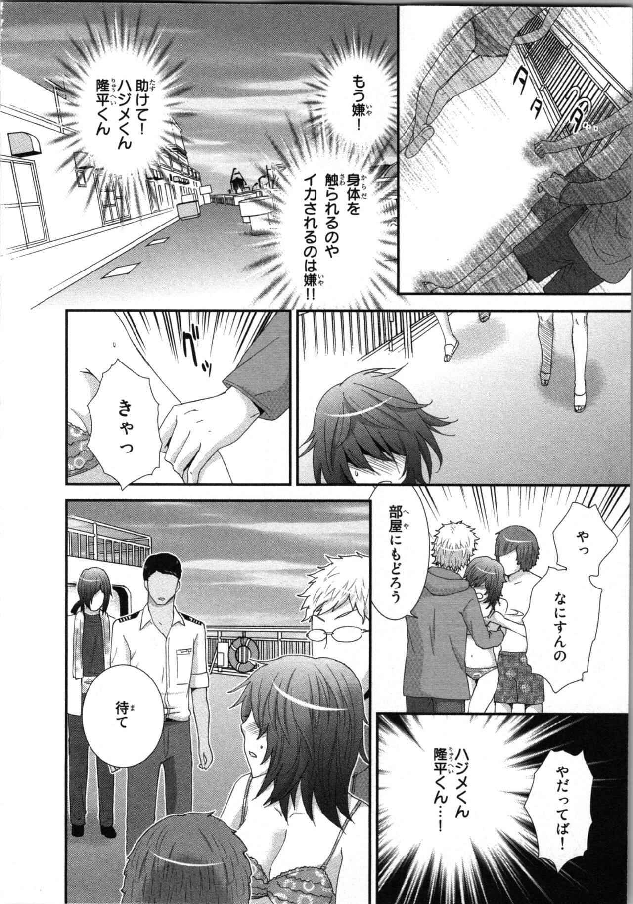 Ageman Shuugokusen 3 page 86 - multi-work series tankoubon hentai manga - read online free