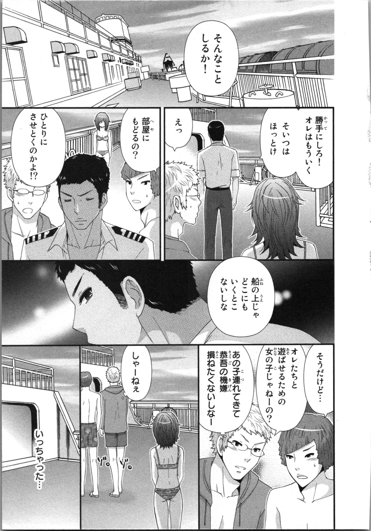 Ageman Shuugokusen 3 - Page 91