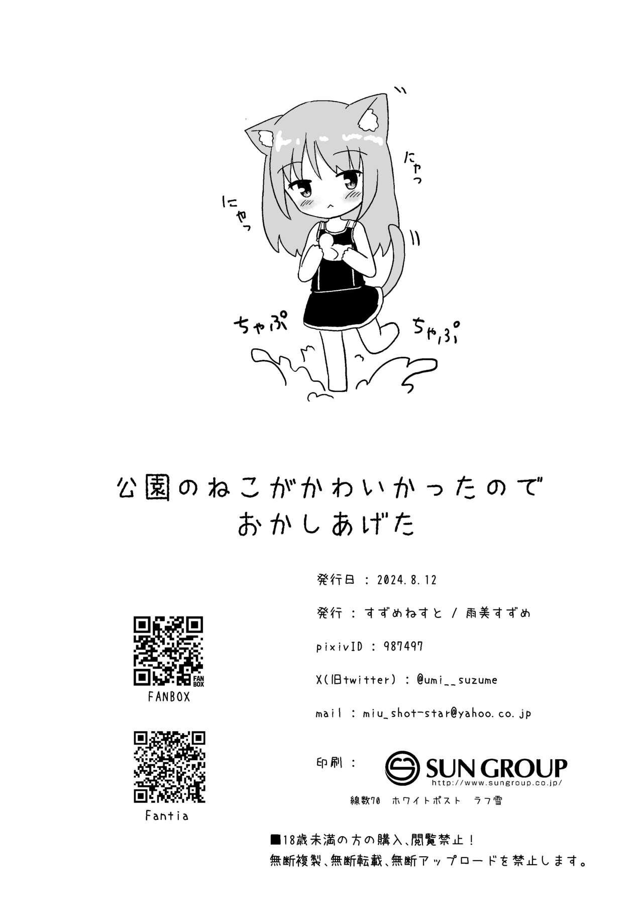 Kouen no Neko ga Kawaikatta node Okashi Ageta - Page 17