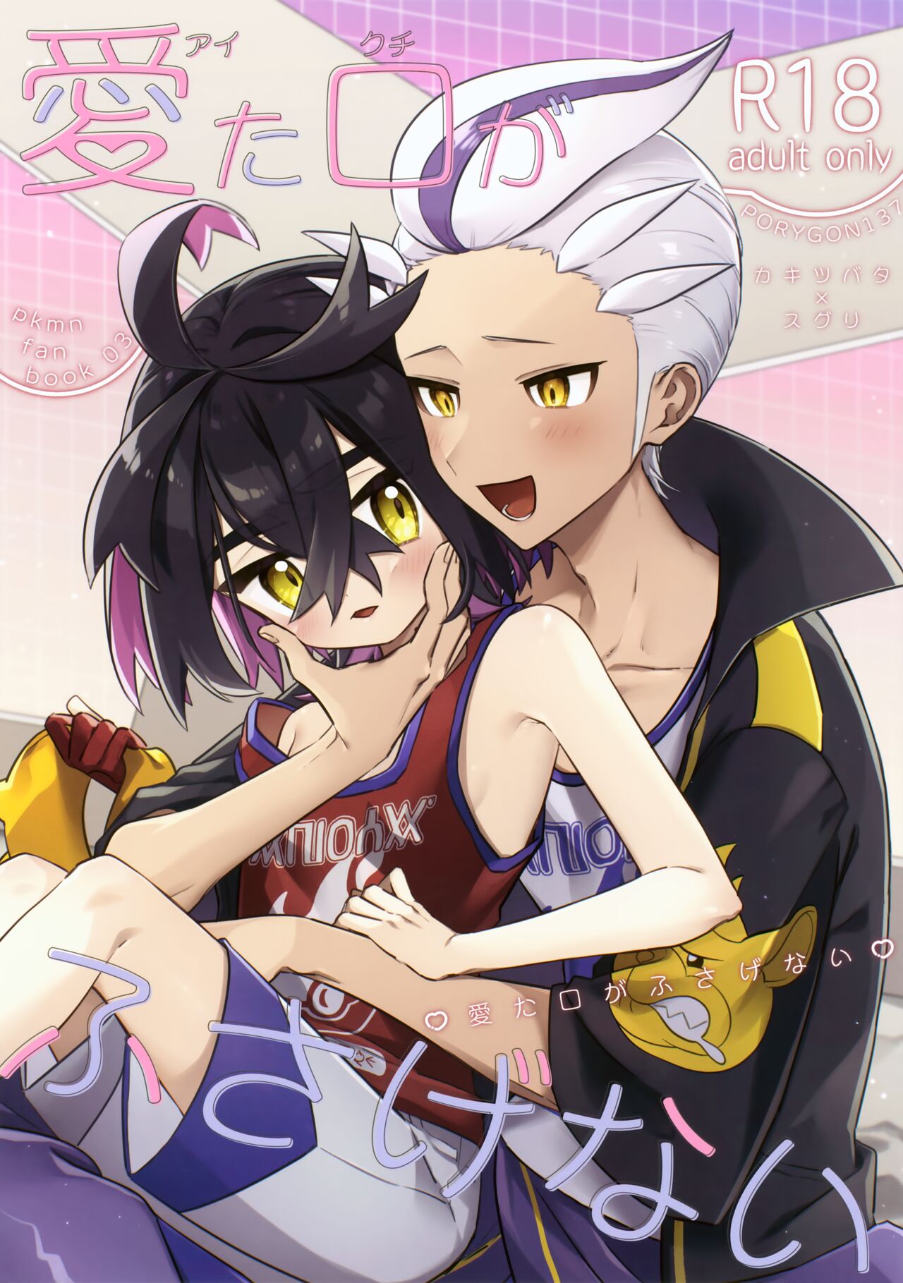 Aita Kuchi ga Fusagenai - Page 1