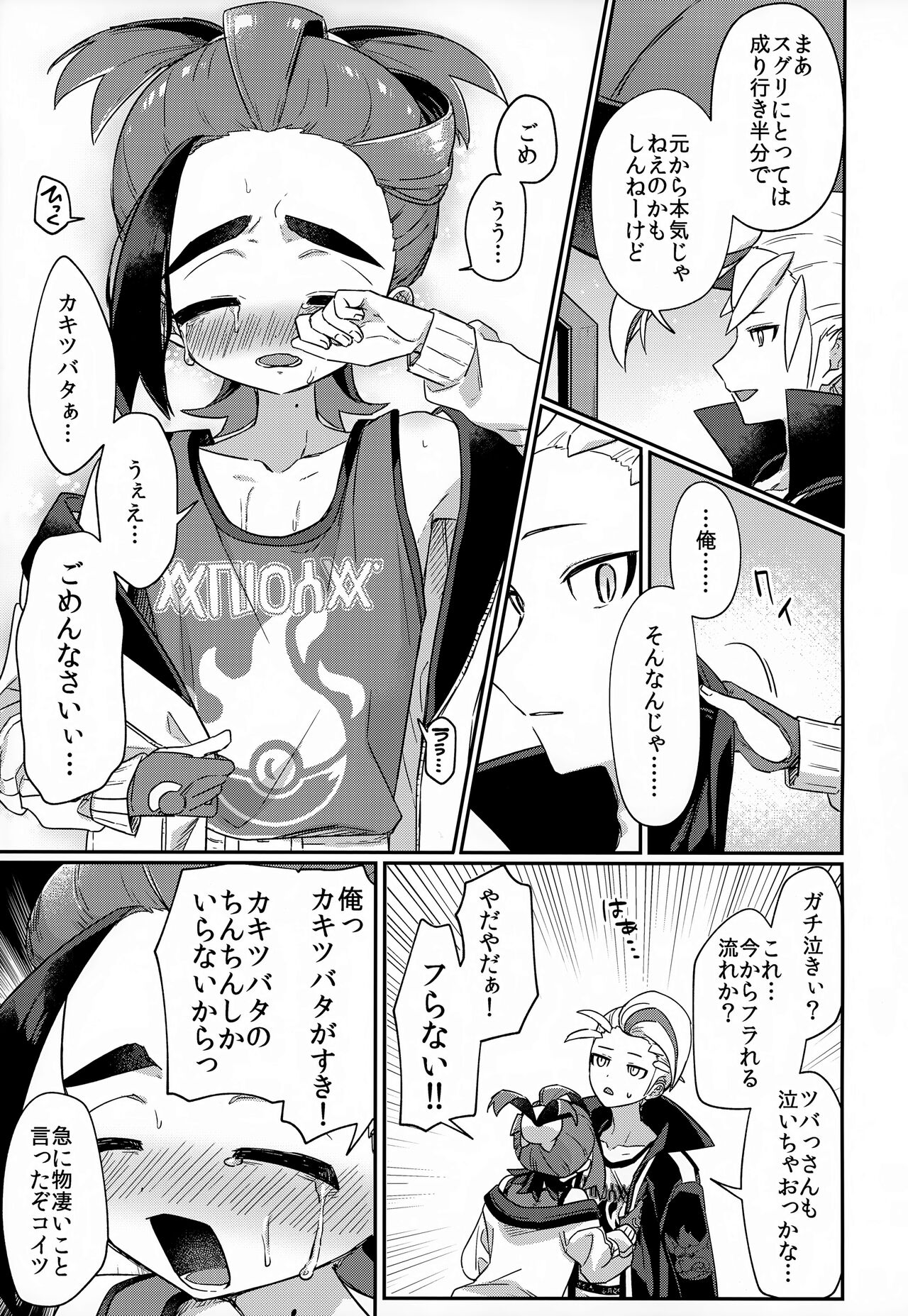 Aita Kuchi ga Fusagenai - Page 20