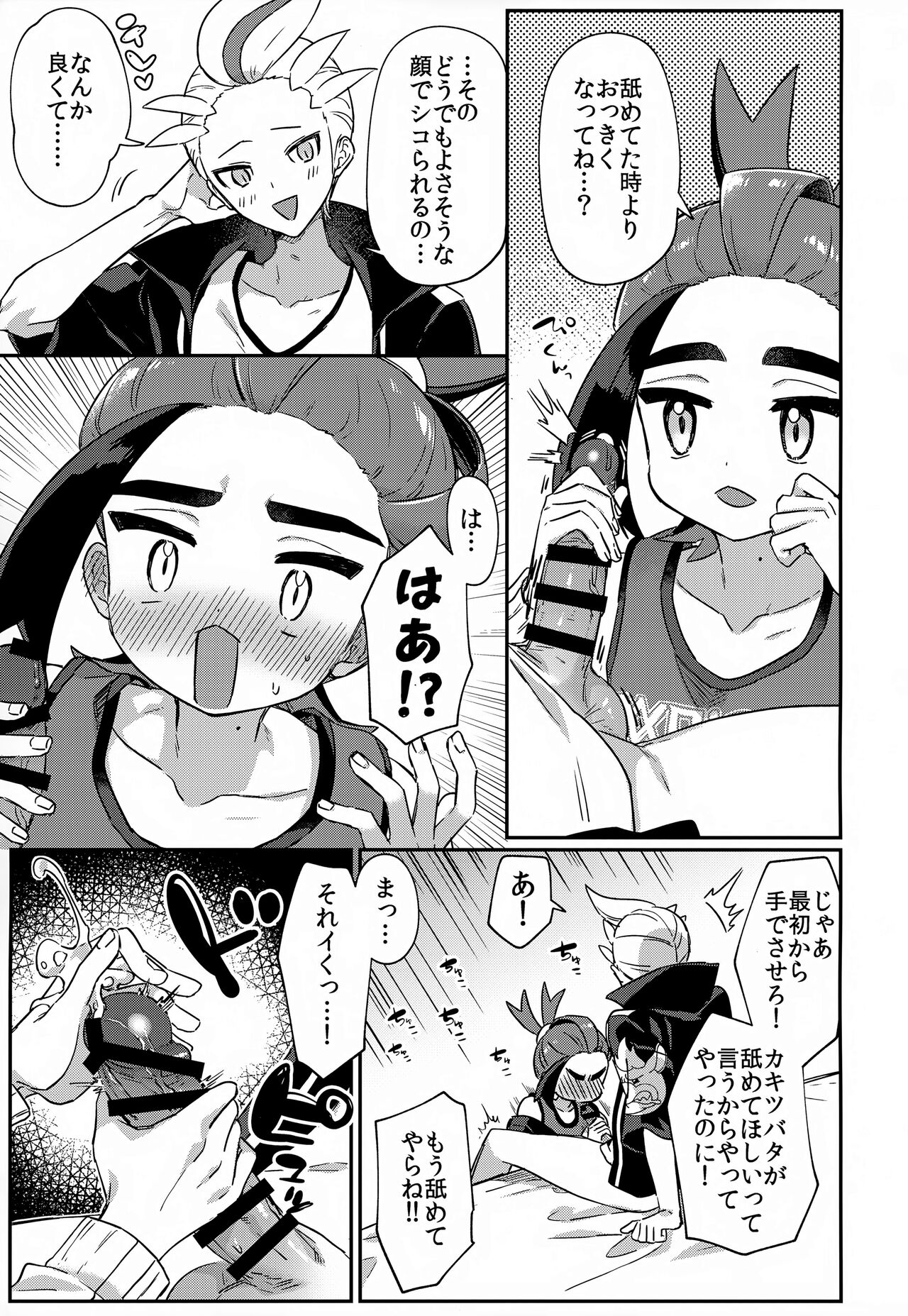 Aita Kuchi ga Fusagenai - Page 6