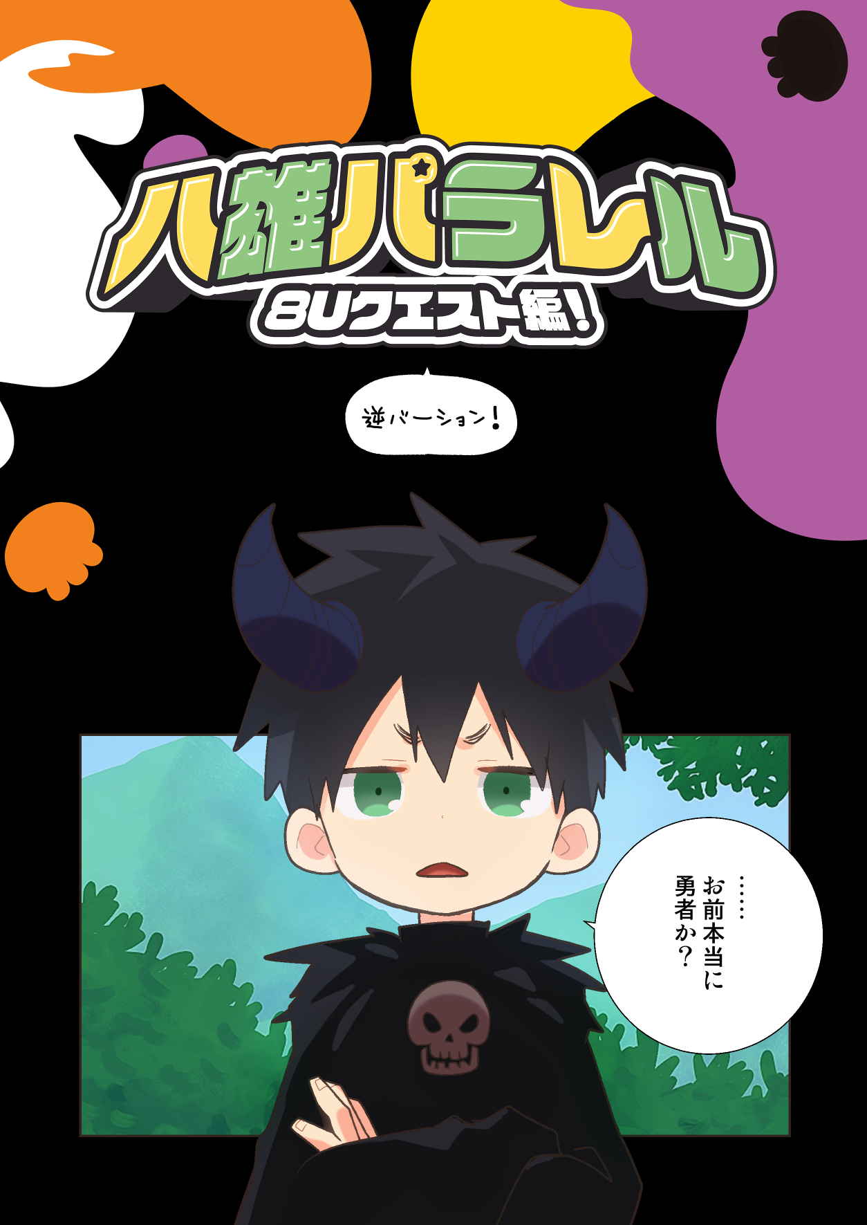 Hachuu Parallel 8U Quest Hen! - Page 23