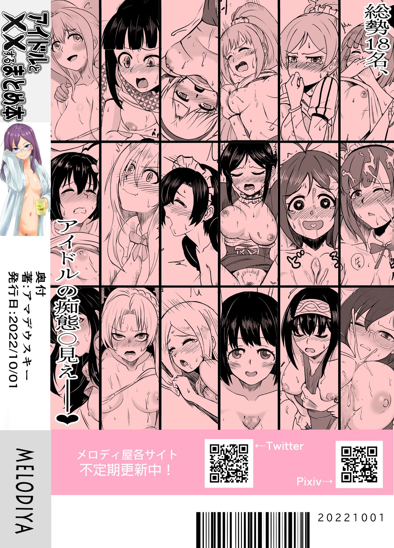 Idol to ×× suru Matome Hon - Page 40