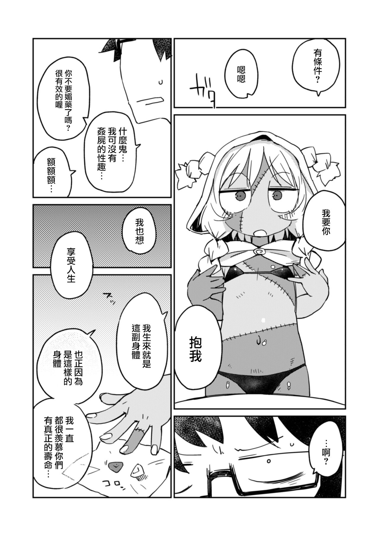 Kouhai no Tangan-chan #4 - Page 13