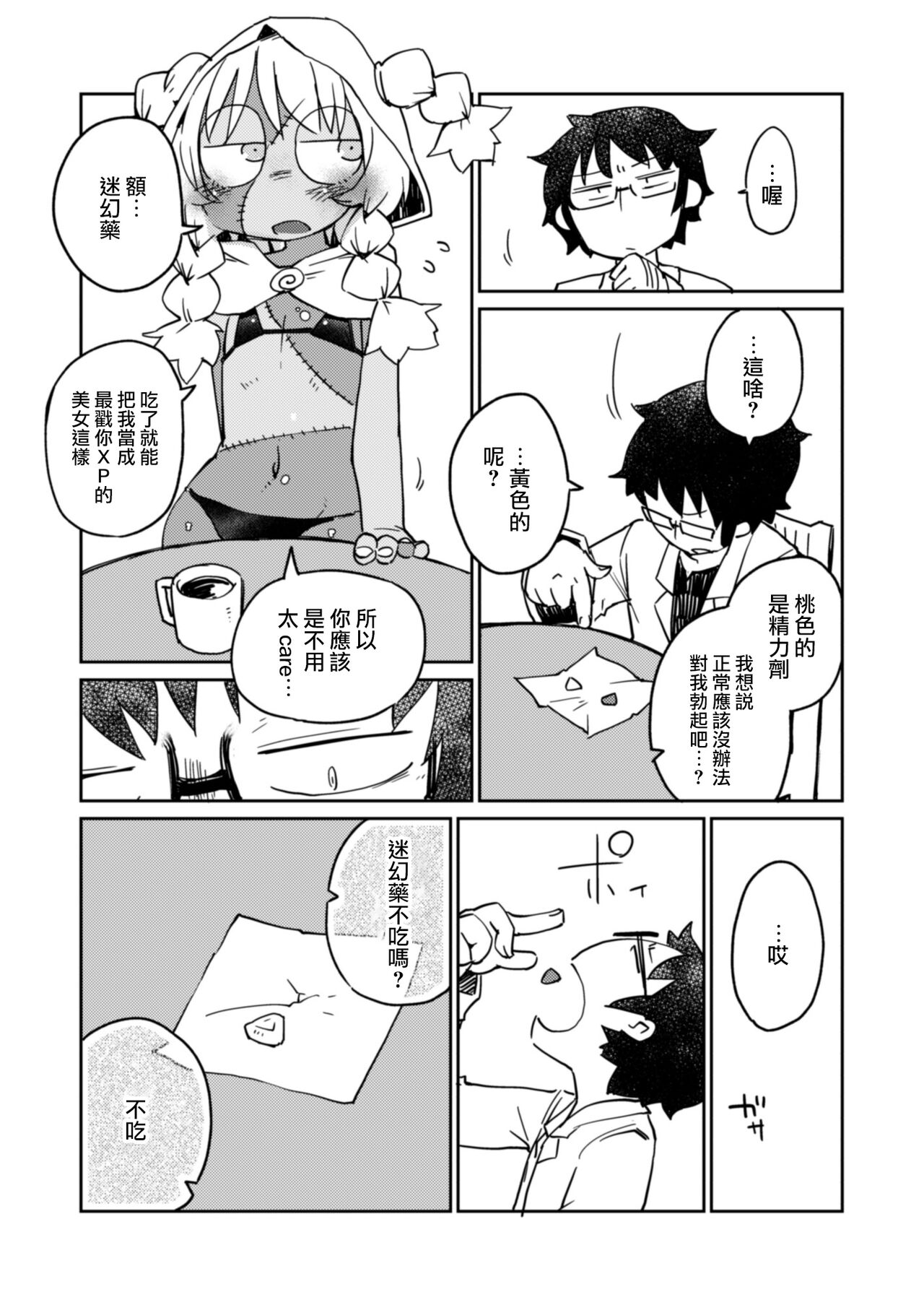 Kouhai no Tangan-chan #4 - Page 14