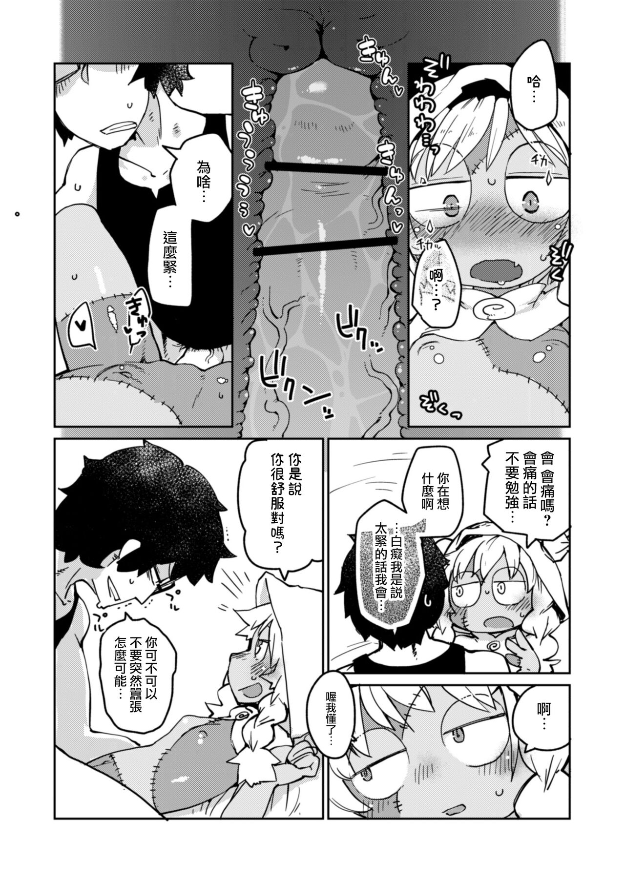 Kouhai no Tangan-chan #4 - Page 19