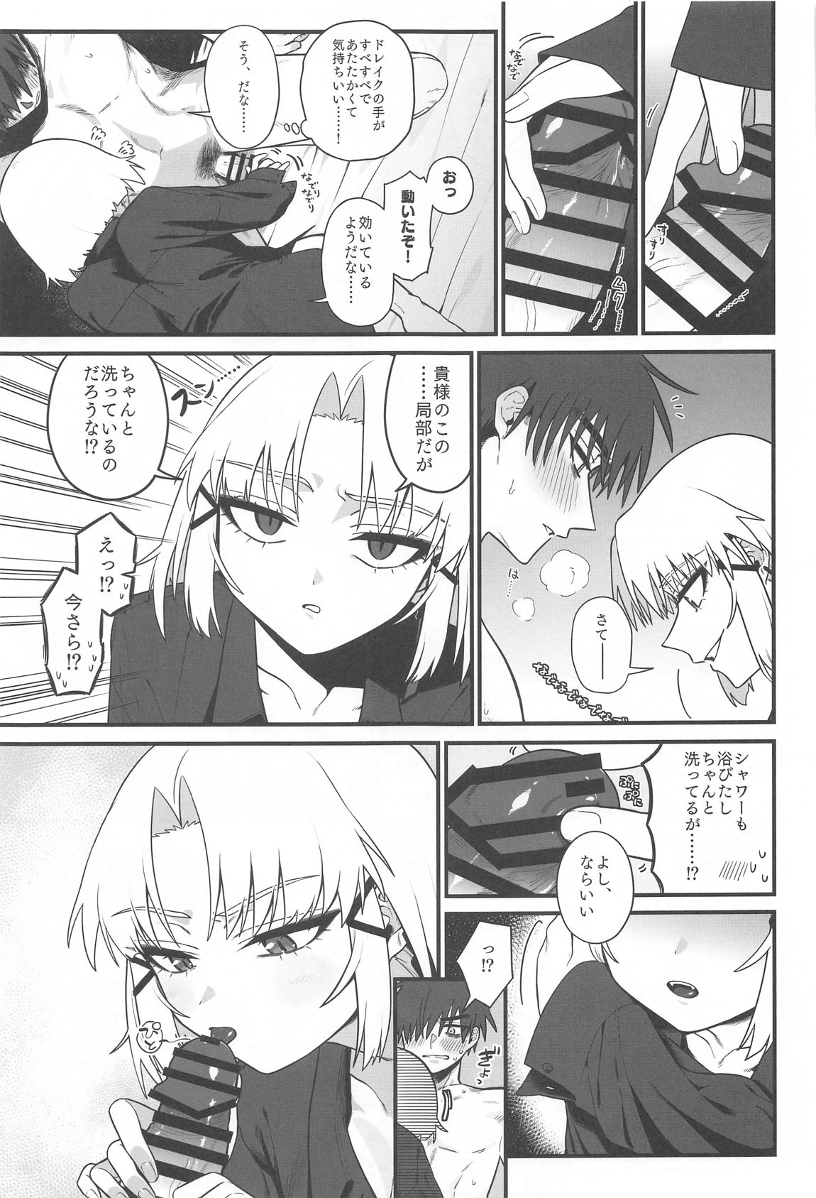Warui Koto #2 Shitai Koto - Page 16