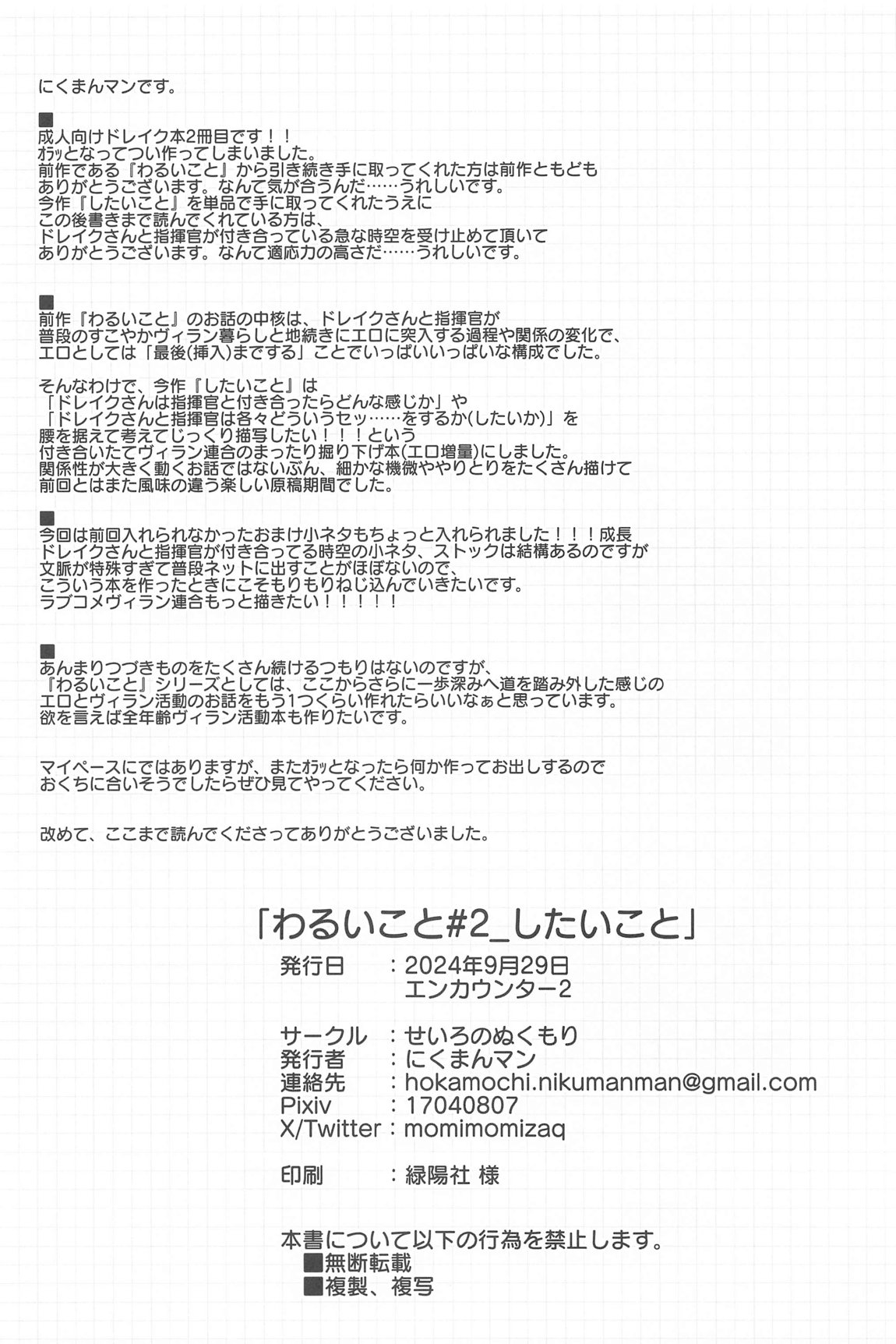 Warui Koto #2 Shitai Koto - Page 53