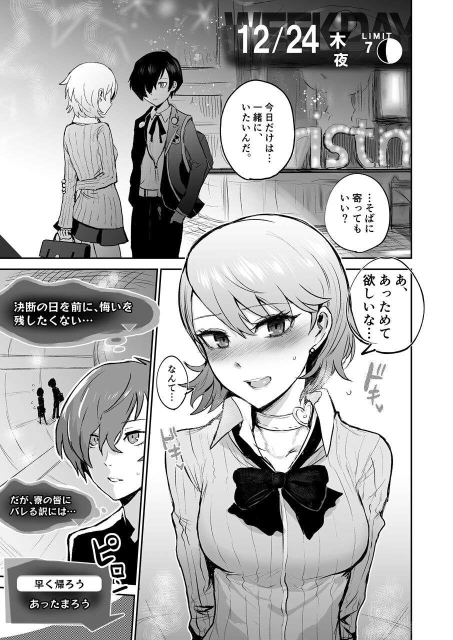 Mou, Atomodori wa Dekinai. - Page 2