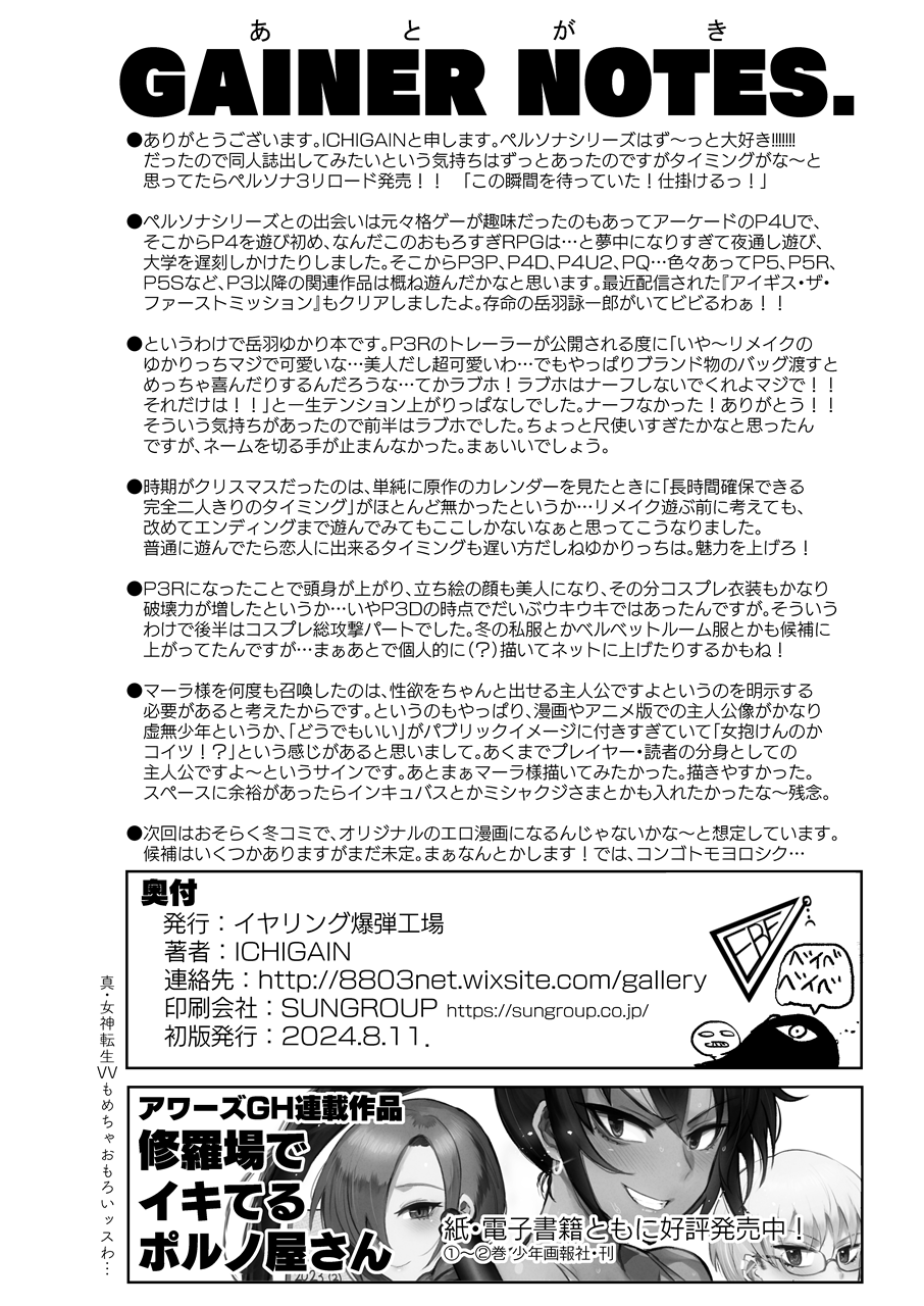 Mou, Atomodori wa Dekinai. page 29 featuring yukari takeba persona 3 parody - uncensored sole female hentai manga - read online free