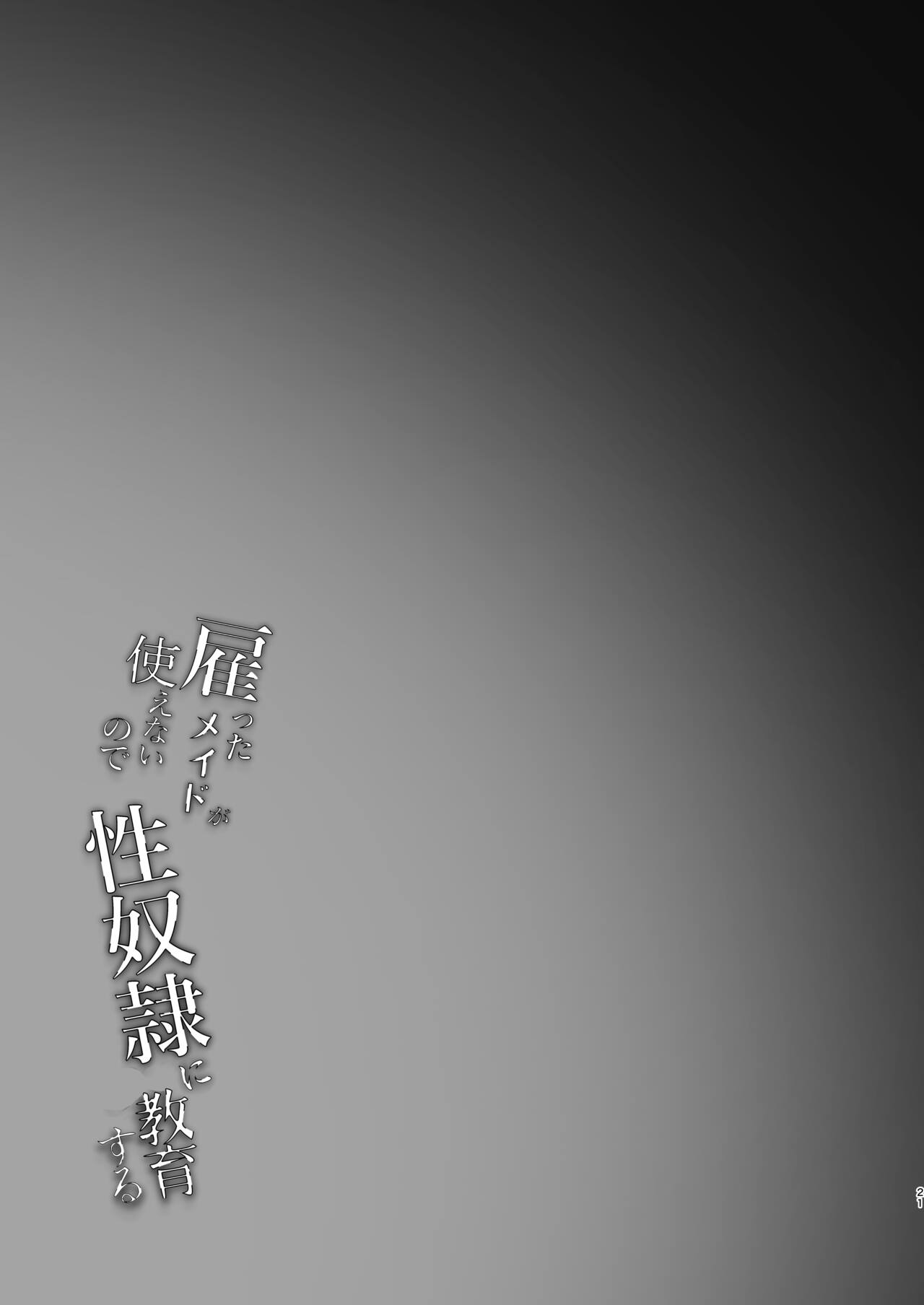 Yatotta Maid ga Tsukaenai node Seidorei ni Kyouiku Suru page 21 original parody - maid big breasts hentai manga - read online free